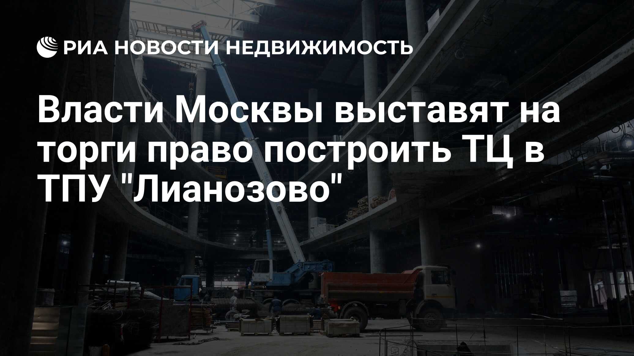 Власти Москвы выставят на торги право построить ТЦ в ТПУ 