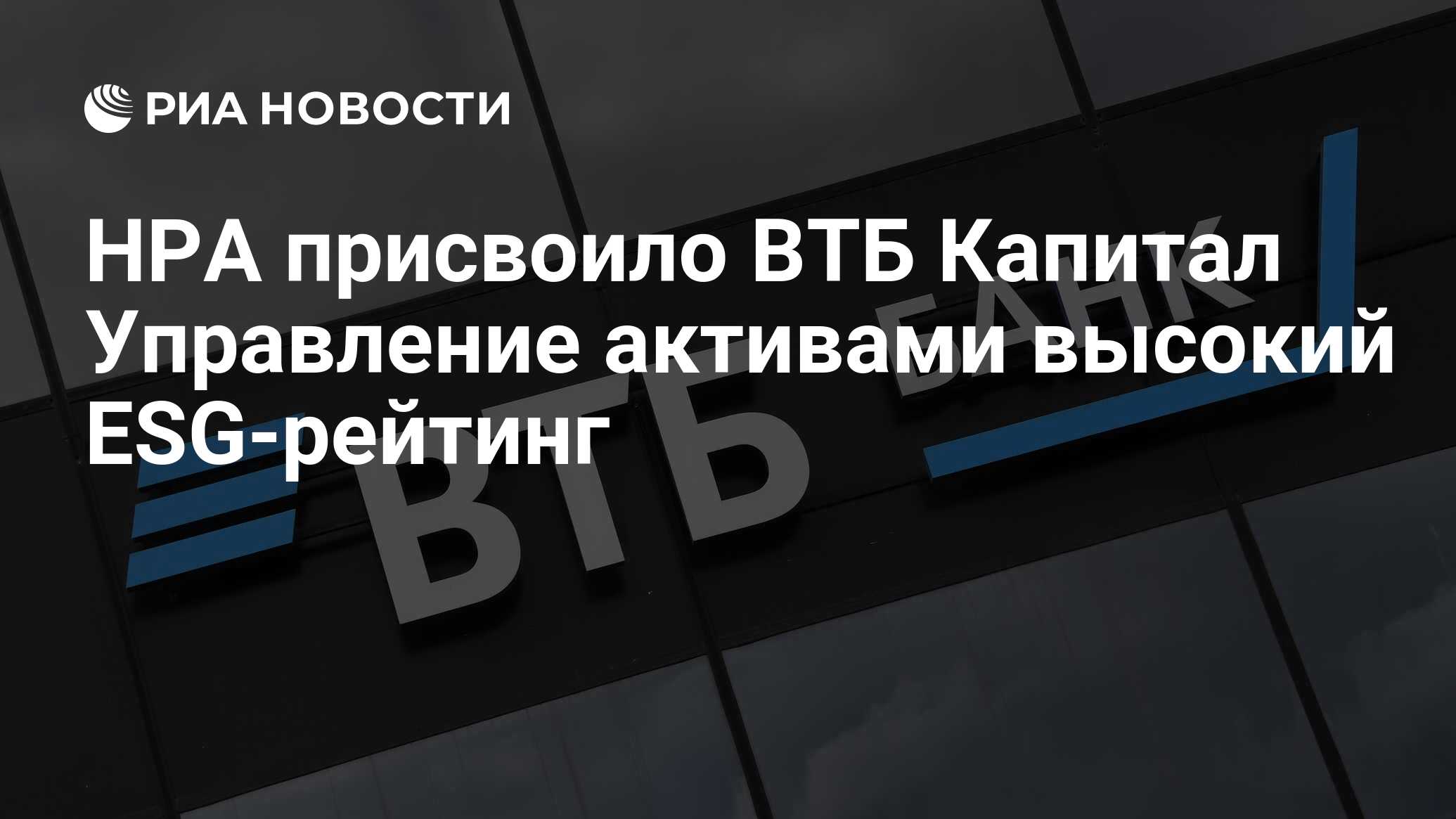 Втб капитал управление активами телефон