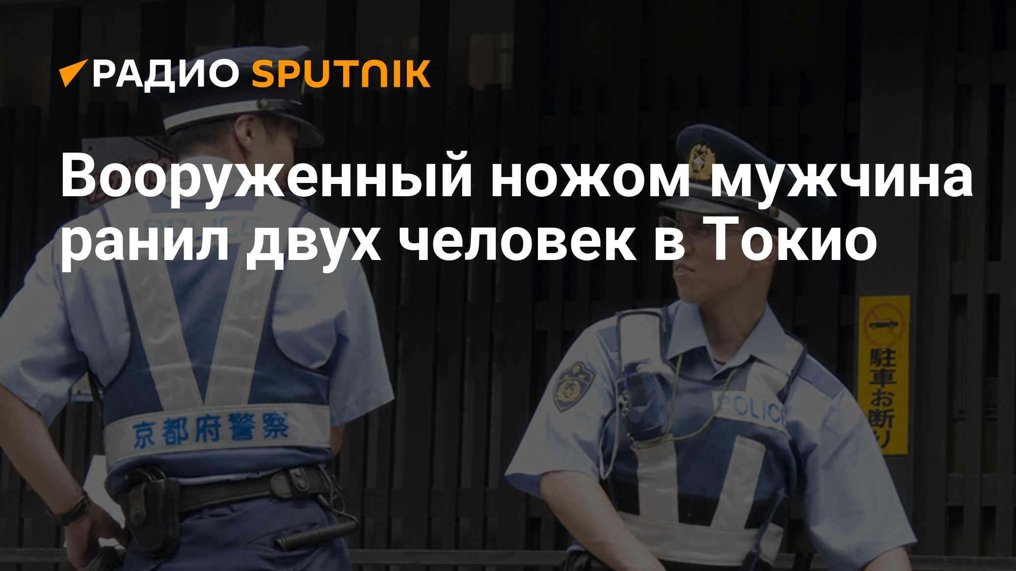 Происшествие в токио