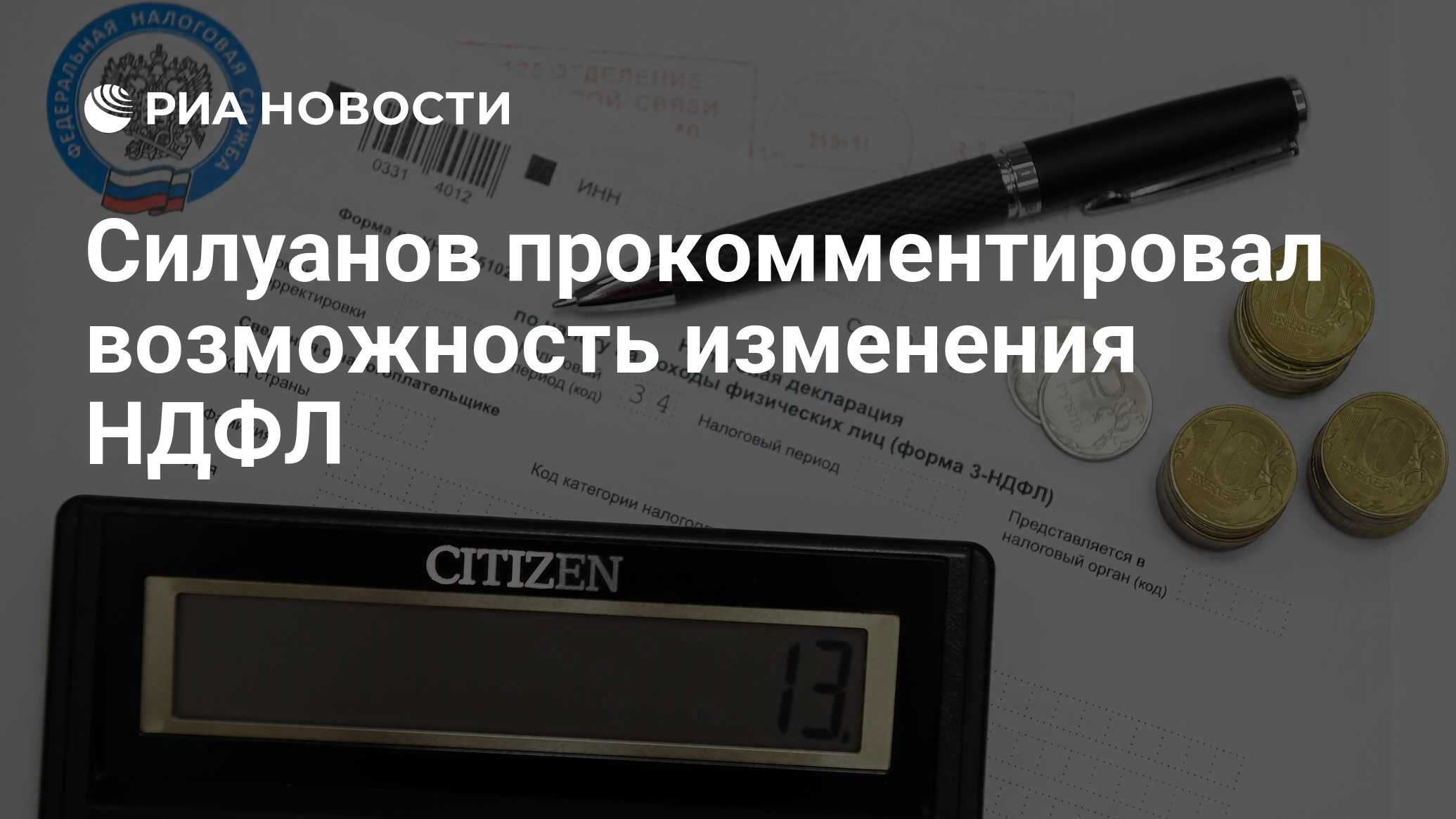 Изменение ндфл с 2025 года последние новости