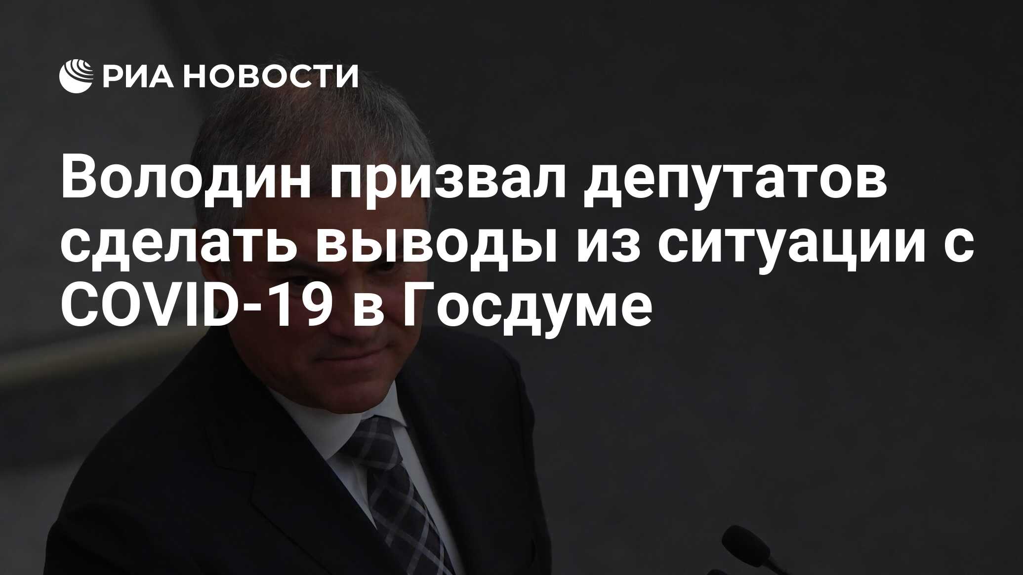 Пост володиной. Володин пост. Володин 2022. Госдума место Володина. Володин спикер с чеченцами.