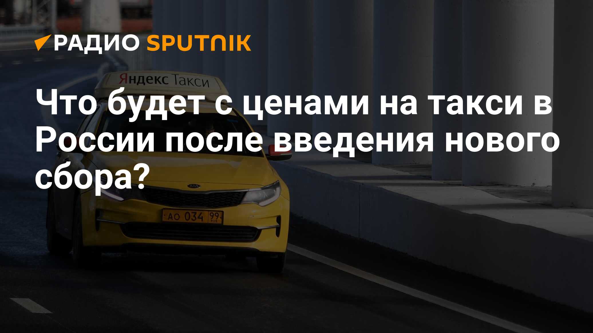 Такси успех вагонка. Сбор такси. Общий сбор такси. Sbor-Drive таксопарк.