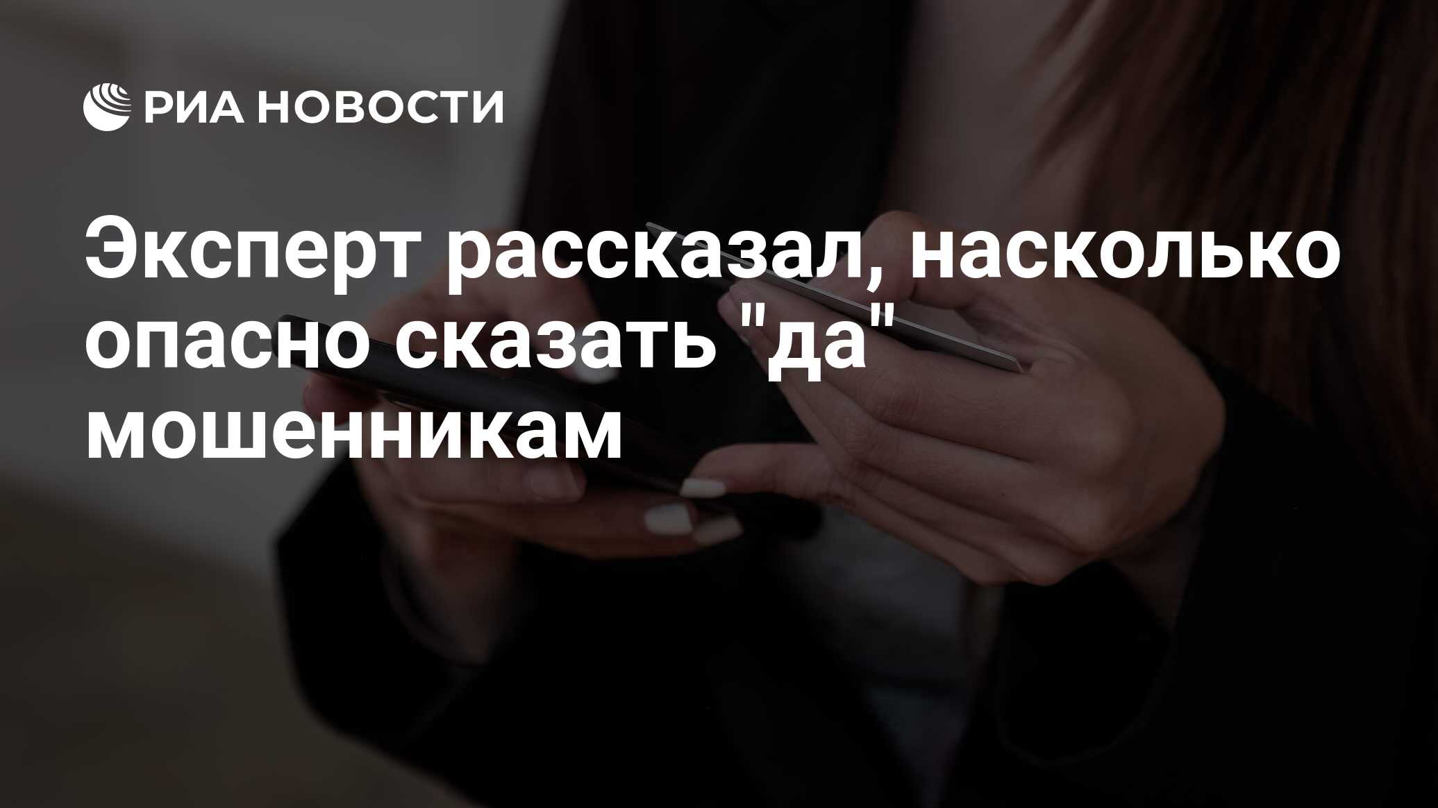 Эксперт рассказал, насколько опасно сказать 