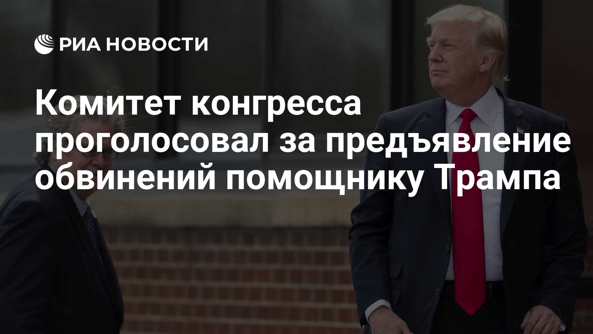 Конгресс проголосовал