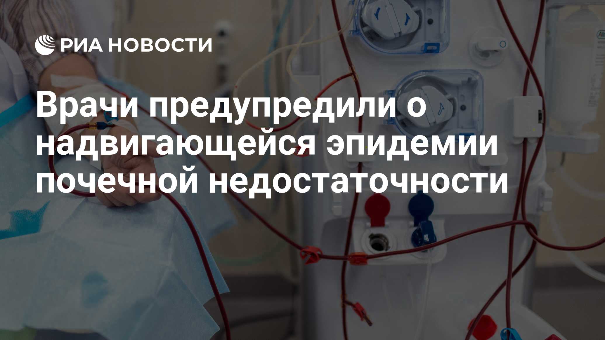 Почечная недостаточность капельницы. Боткинская больница гемодиализ.