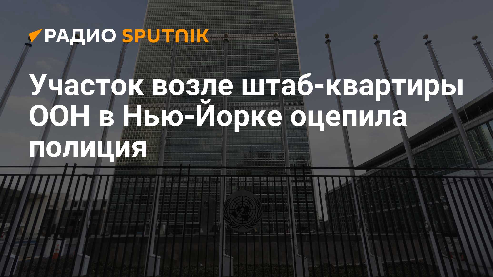 постпредство россии при оон в нью йорке