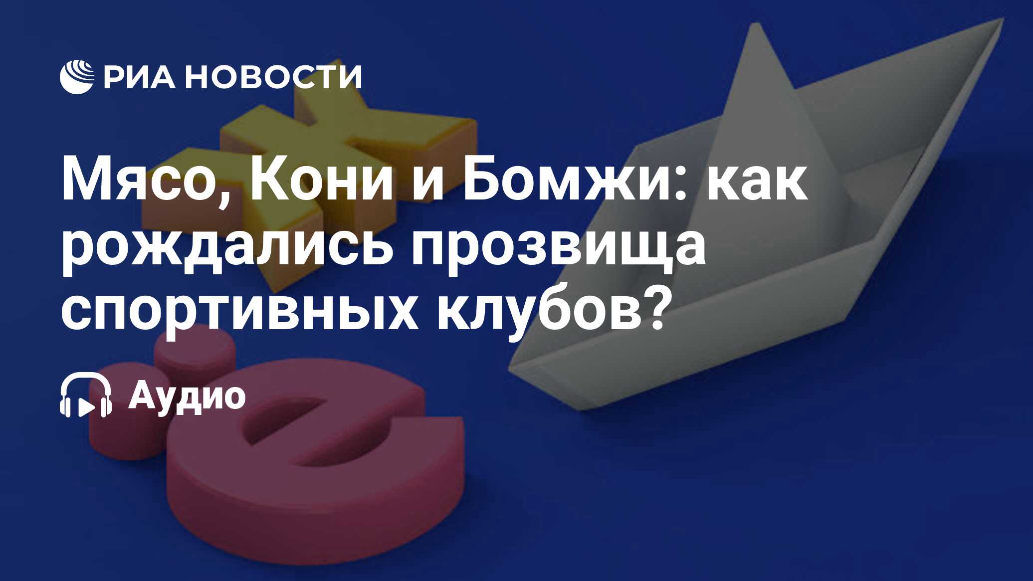 Почему кони, почему мясо?! - Чебоксары