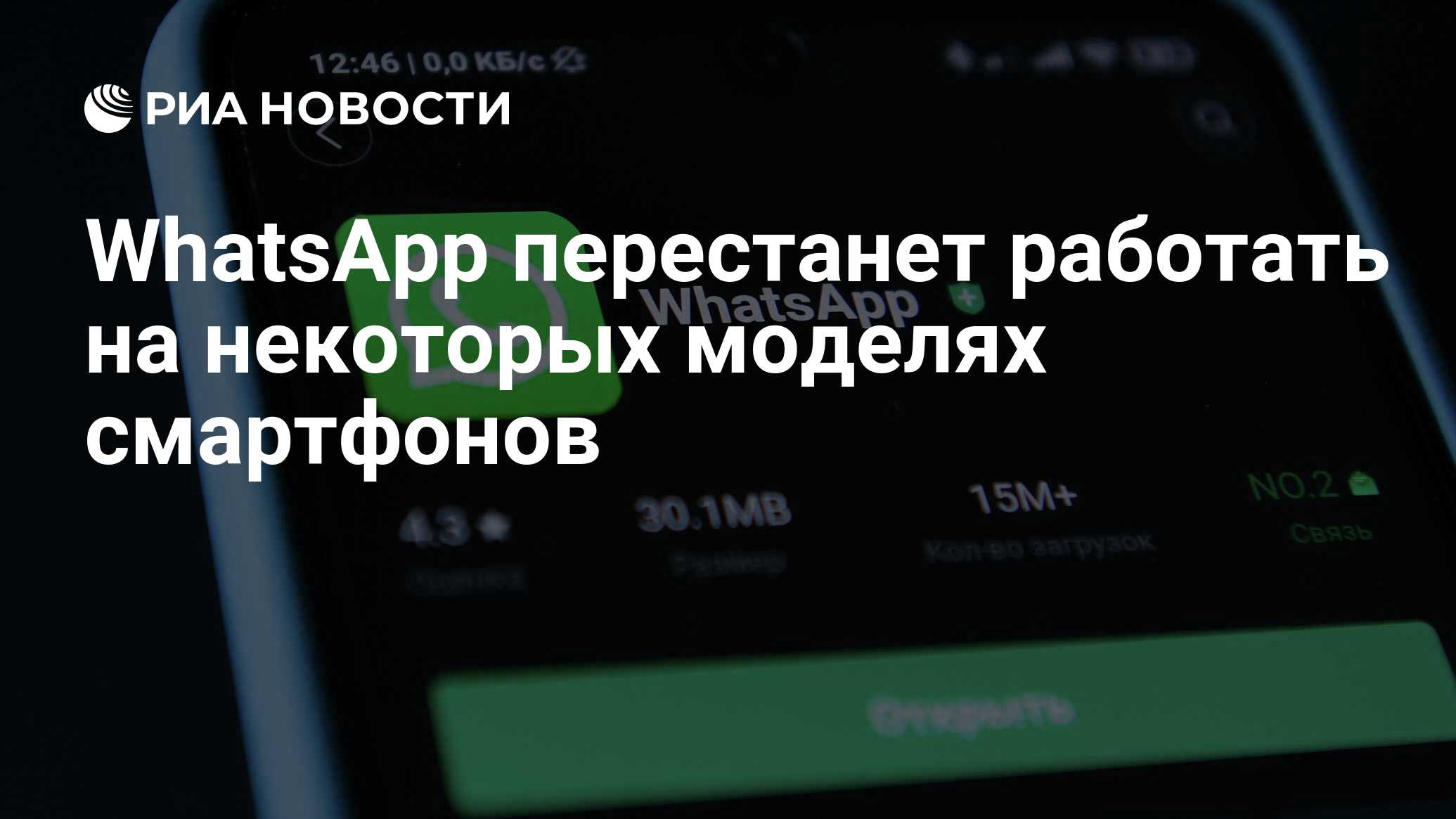 Whatsapp перестал