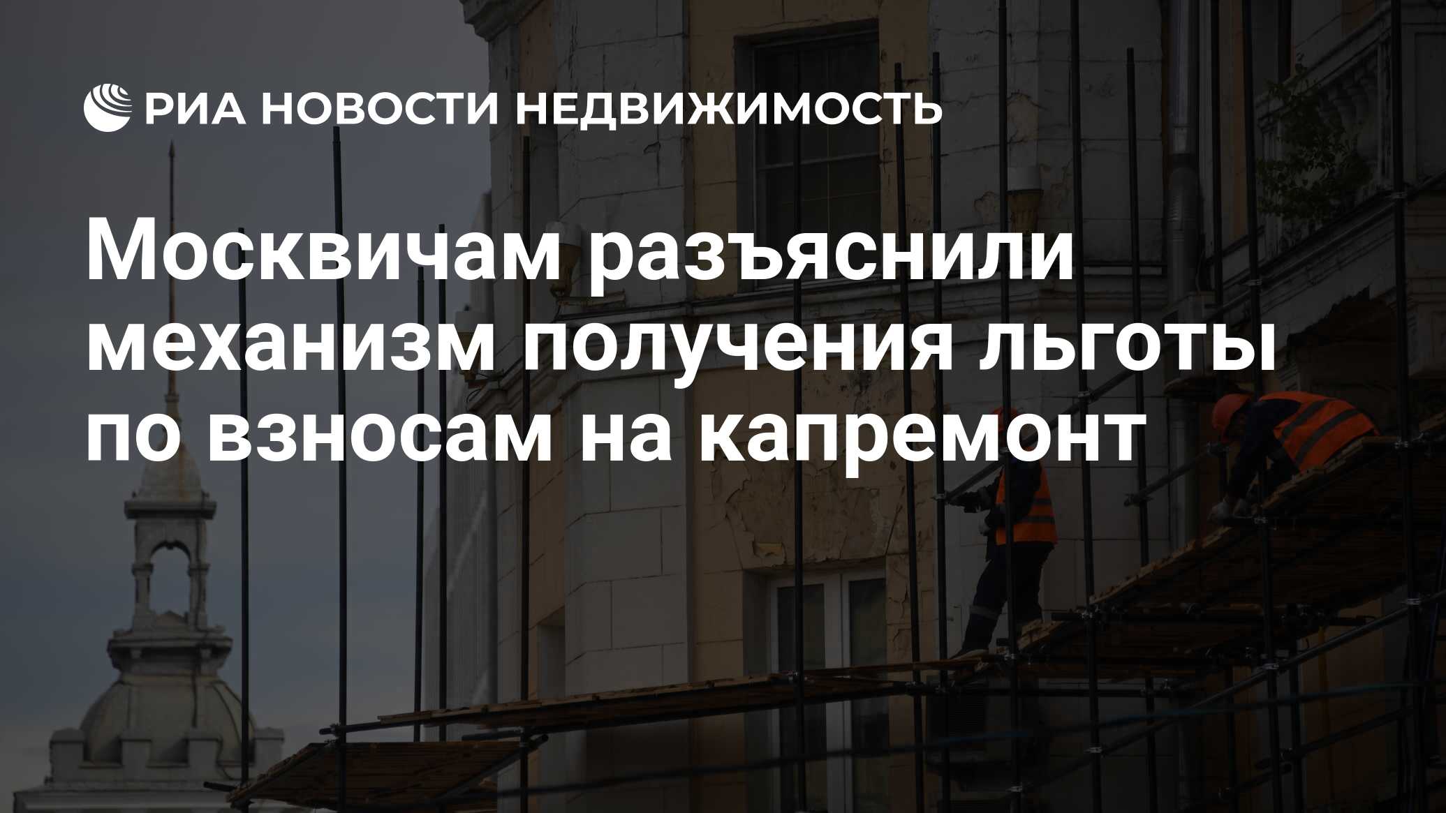 Капремонт льготы по возрасту