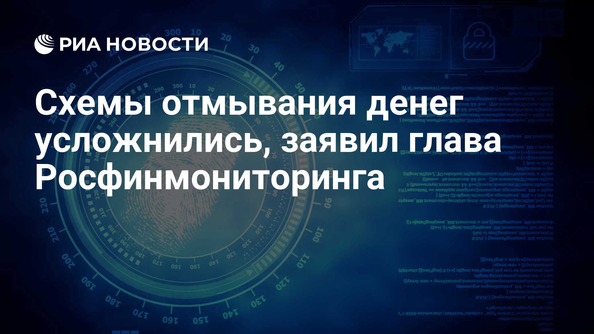 Схемы отмывания денег