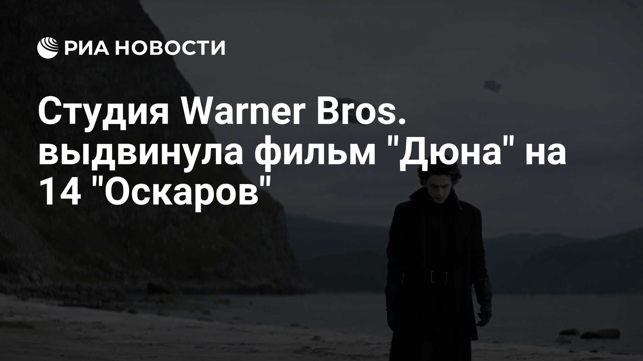 Студия Warner Bros. выдвинула фильм 