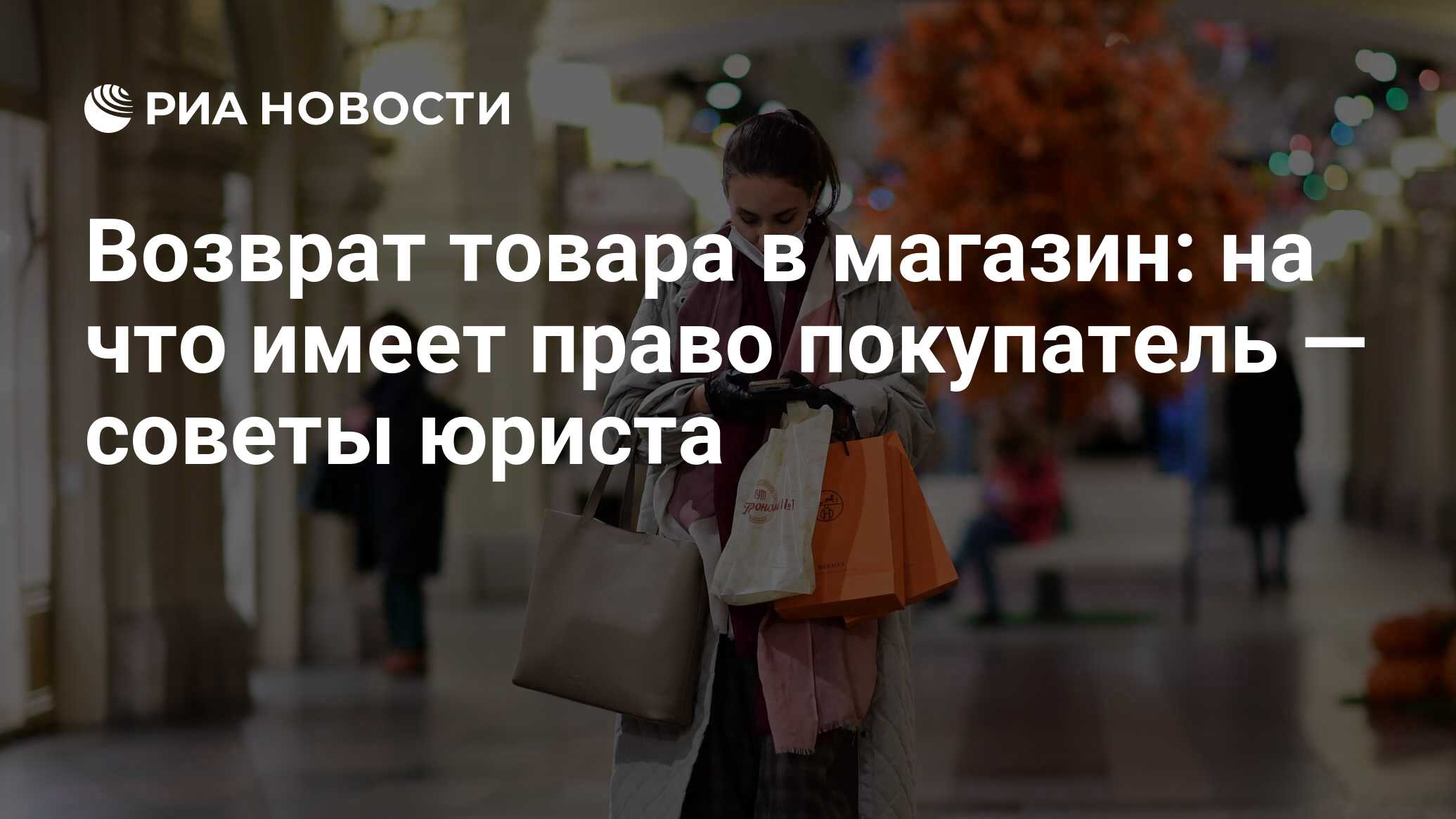 Возврат товара надлежащего качества в магазин: сроки, права потребителя,  законы