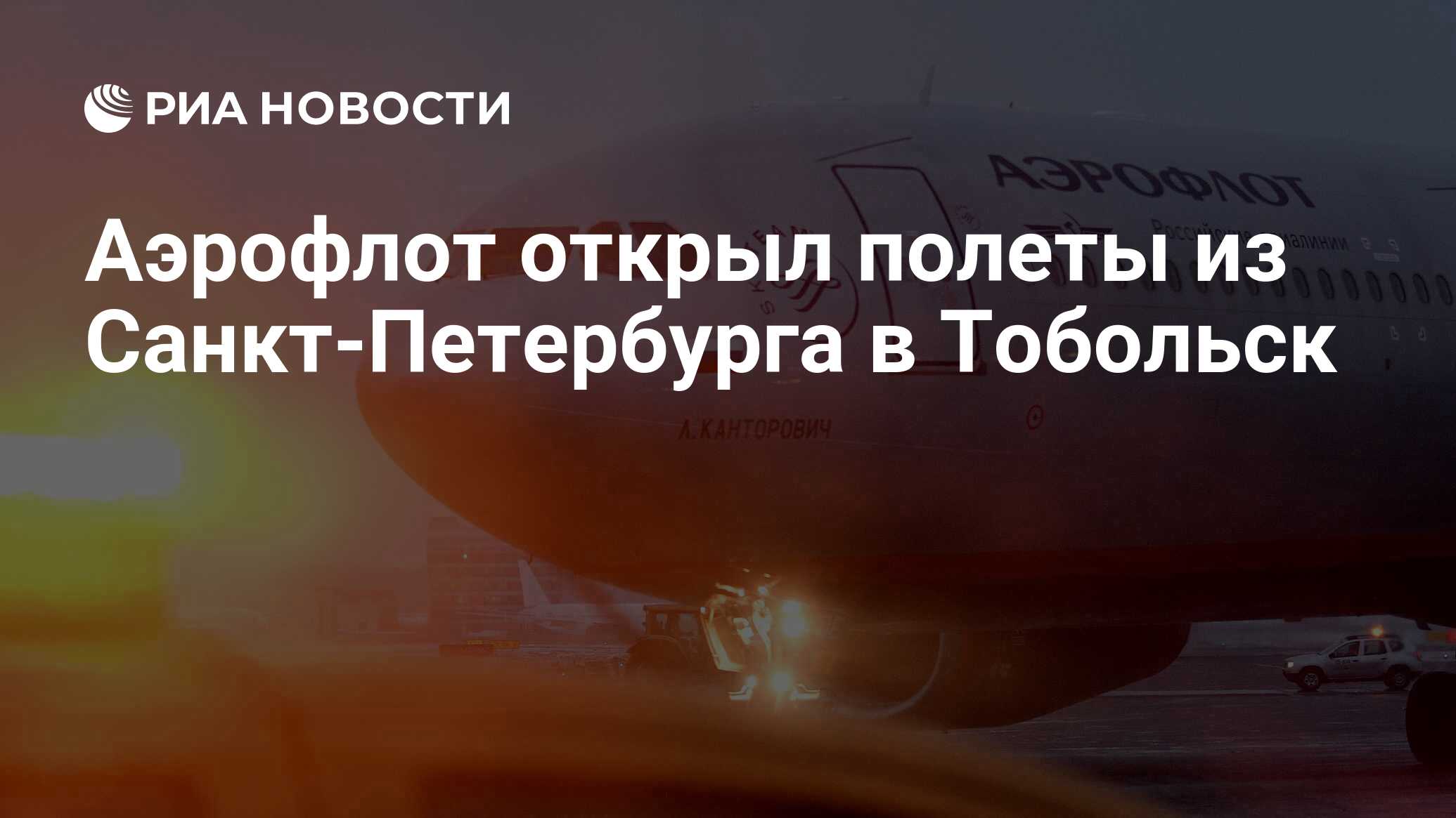 Авиабилеты санкт петербург тобольск