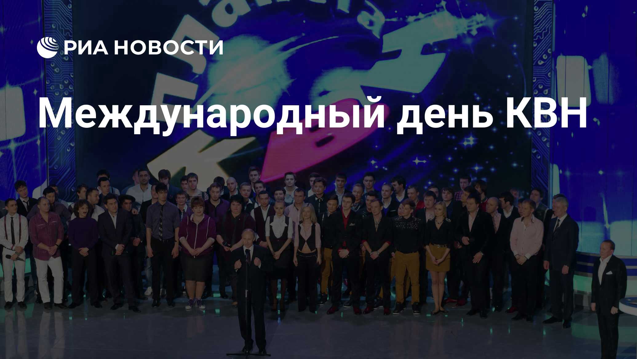 Международный День Квн Картинки