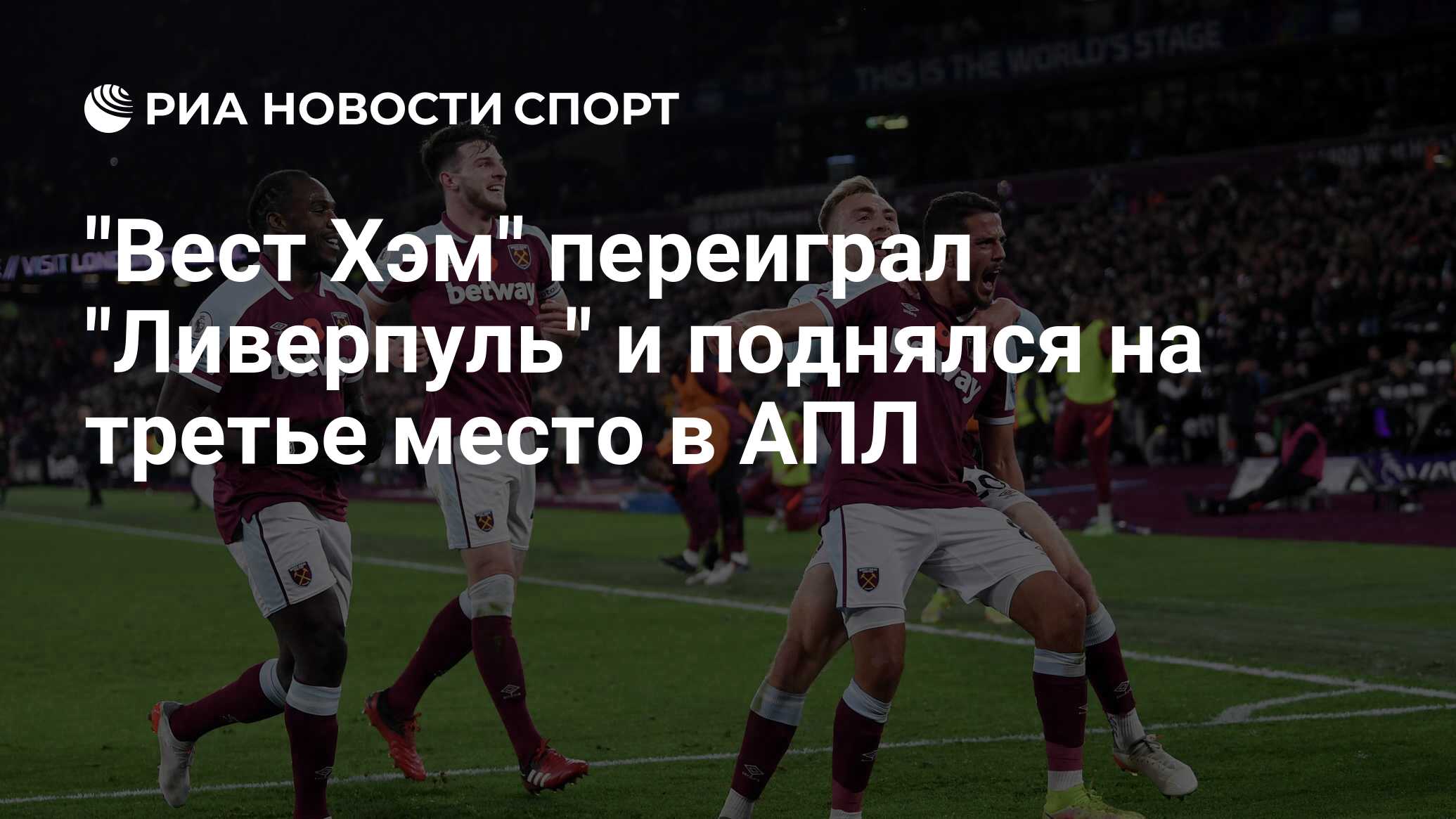 Ливерпуль вест хэм 25 сентября Ливерпуль вест хэм 25 сентября