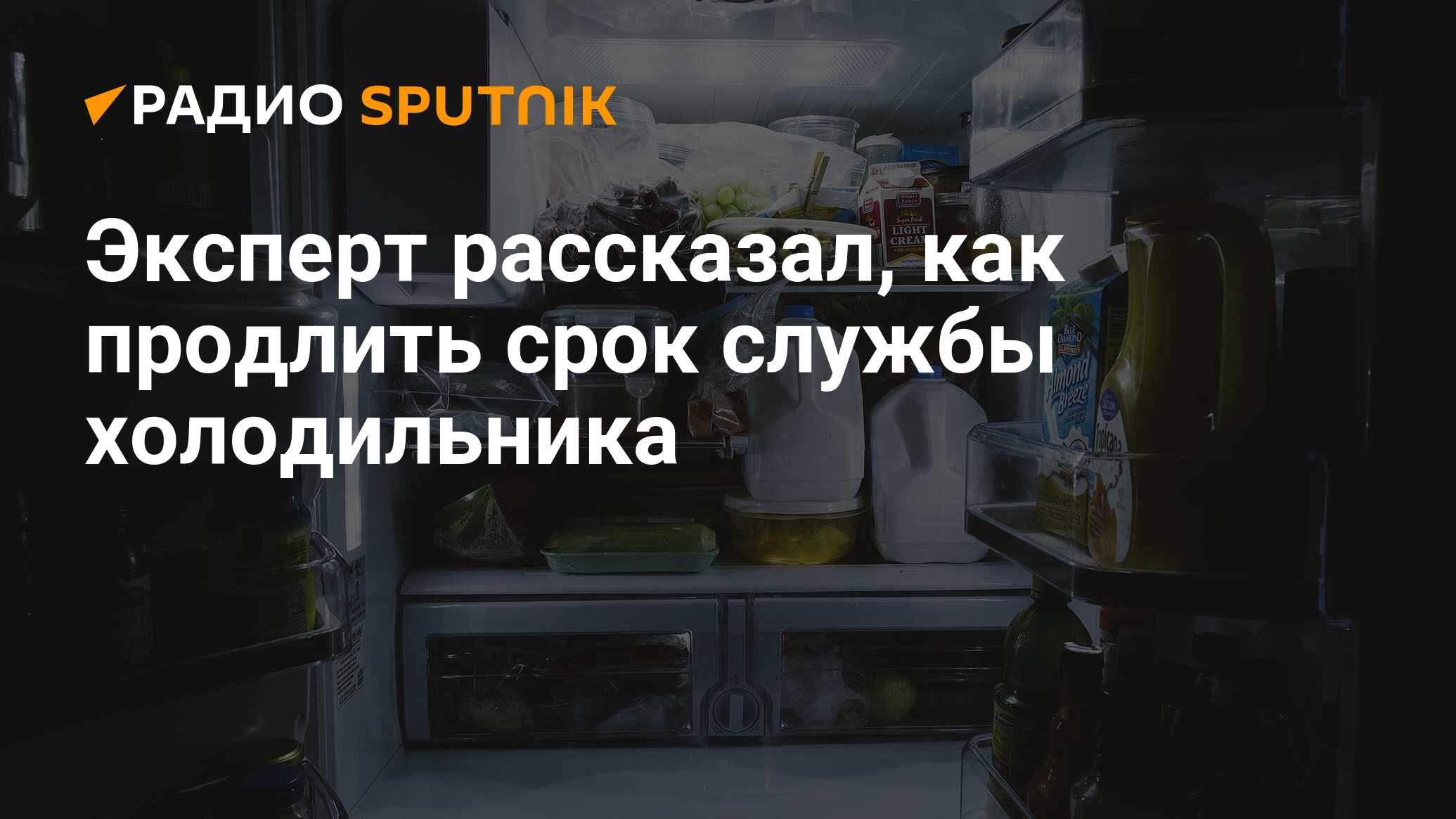 Эксперт рассказал, как продлить срок службы холодильника