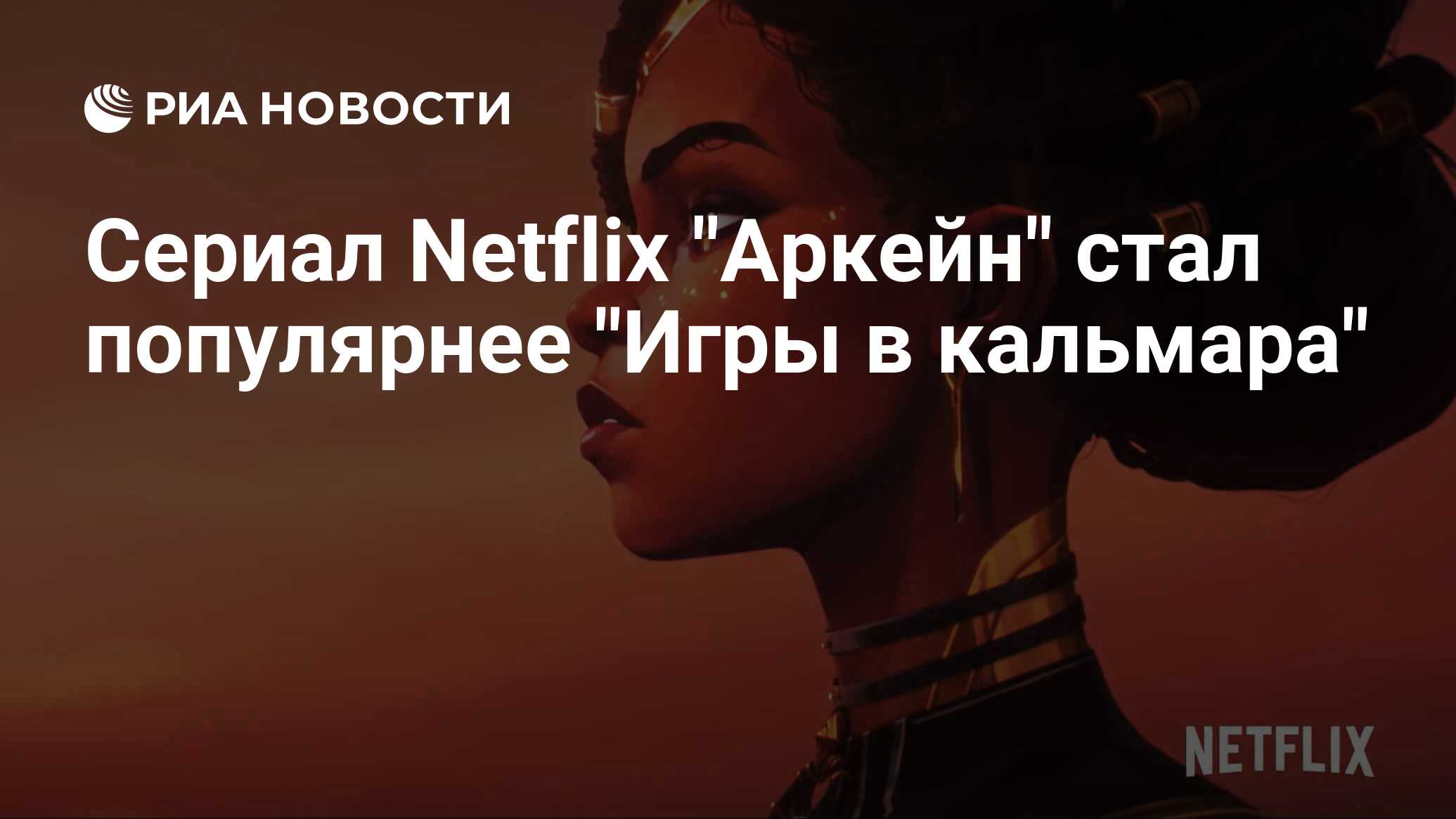 Сериал Netflix 