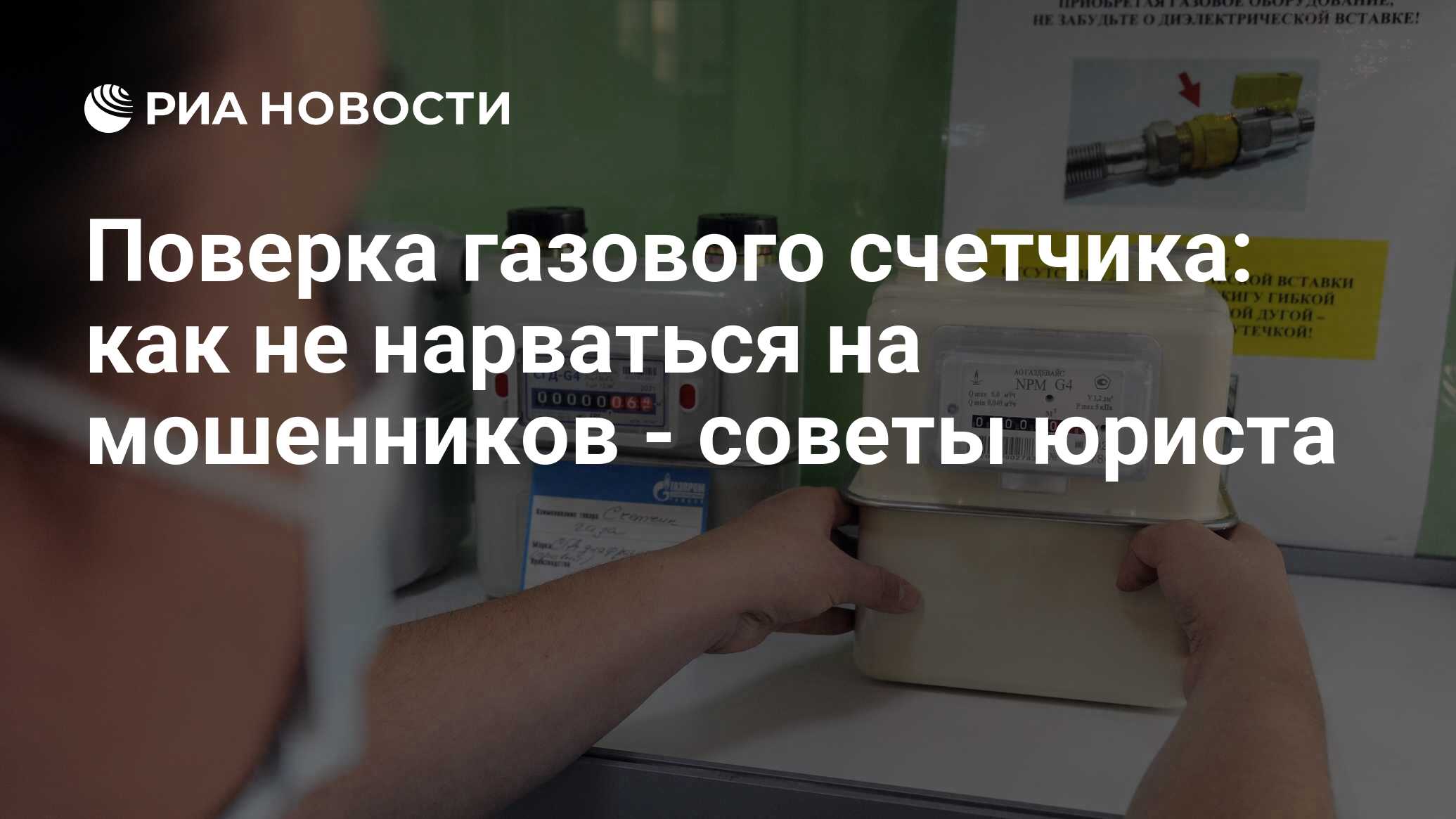 Поверка газового счетчика в краснодарском крае без снятия телефон