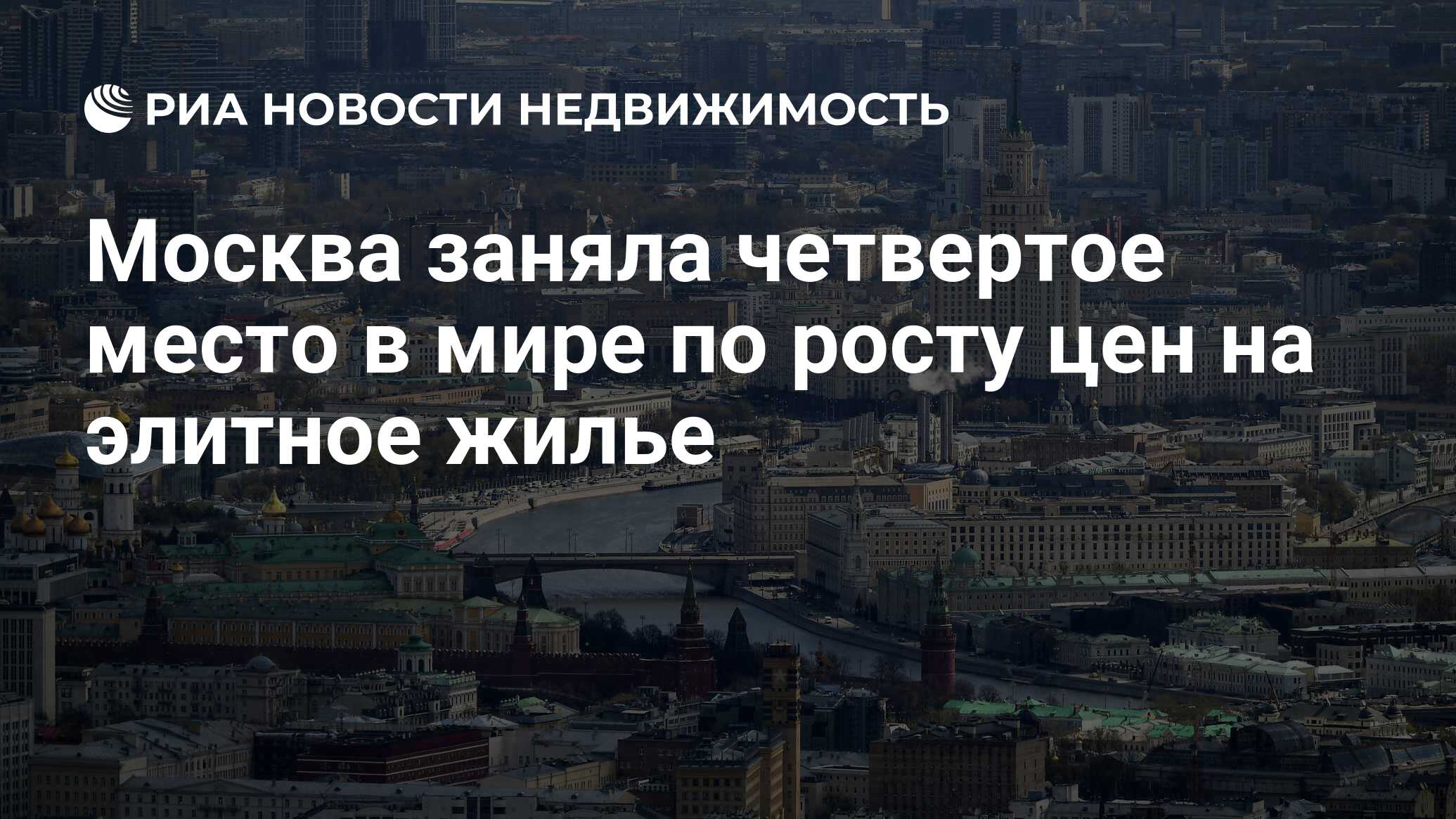 Москва заняла место