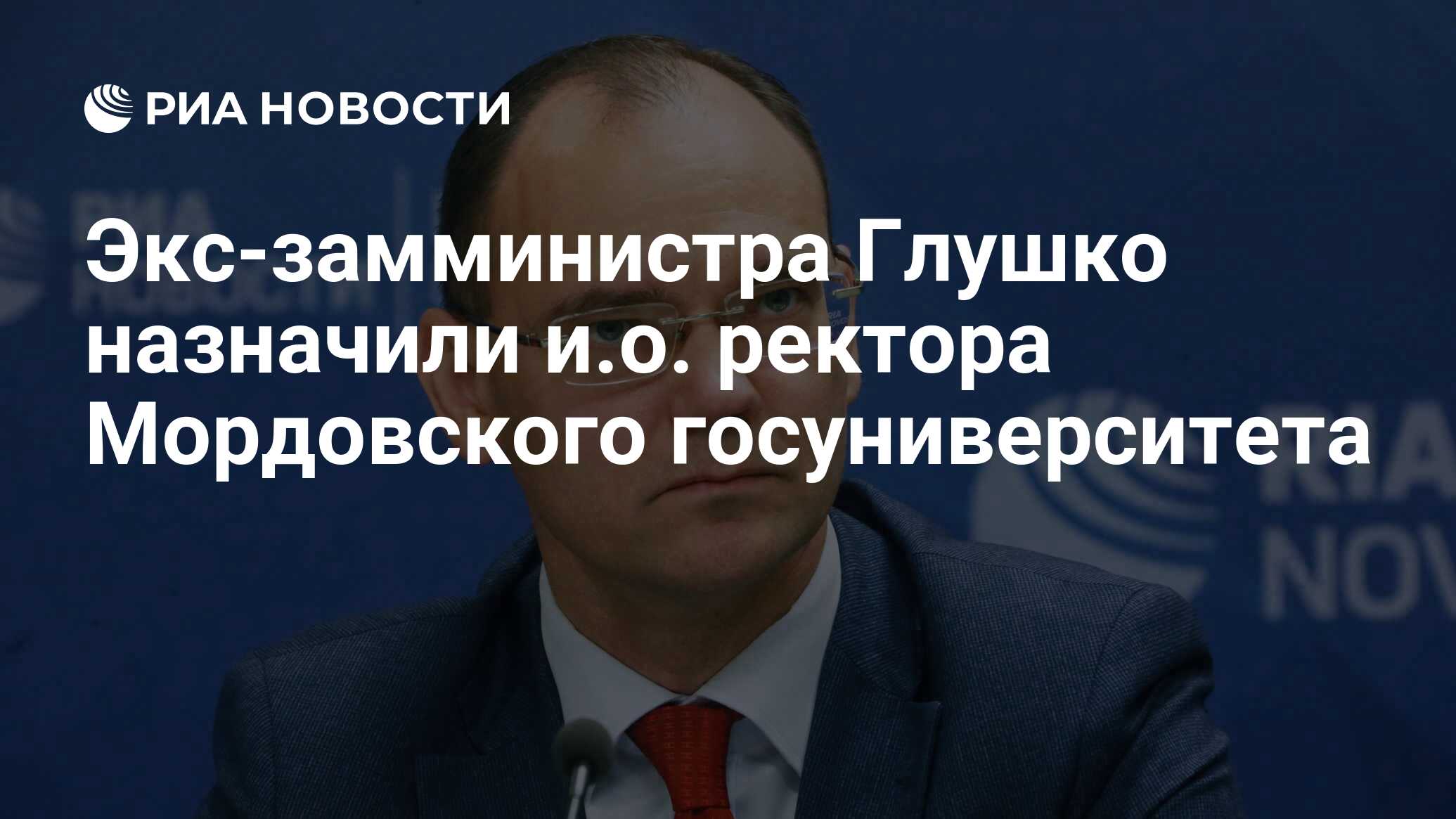 Глушко ректор мгу. Дмитрий Глушко ректор. Глушко зам министра. Глушко Дмитрий Евгеньевич. Глушко Дмитрий Евгеньевич ректор МГУ.