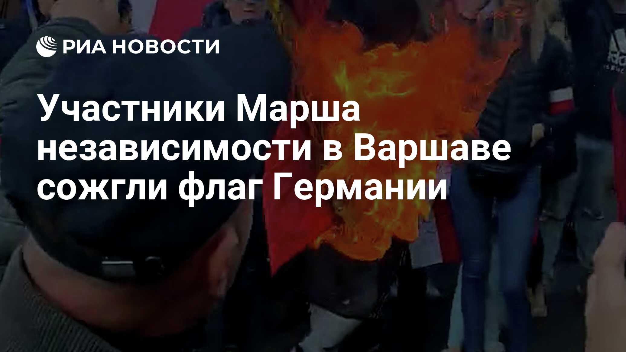 Мы не сожжем варшаву их