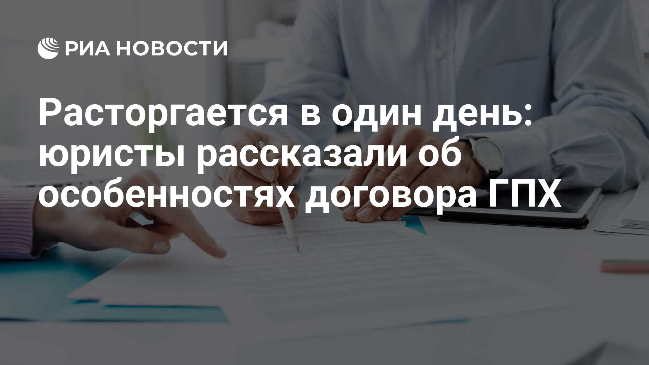 Договор ГПХ: что это, отличие от трудового, образец, плюсы и минусы