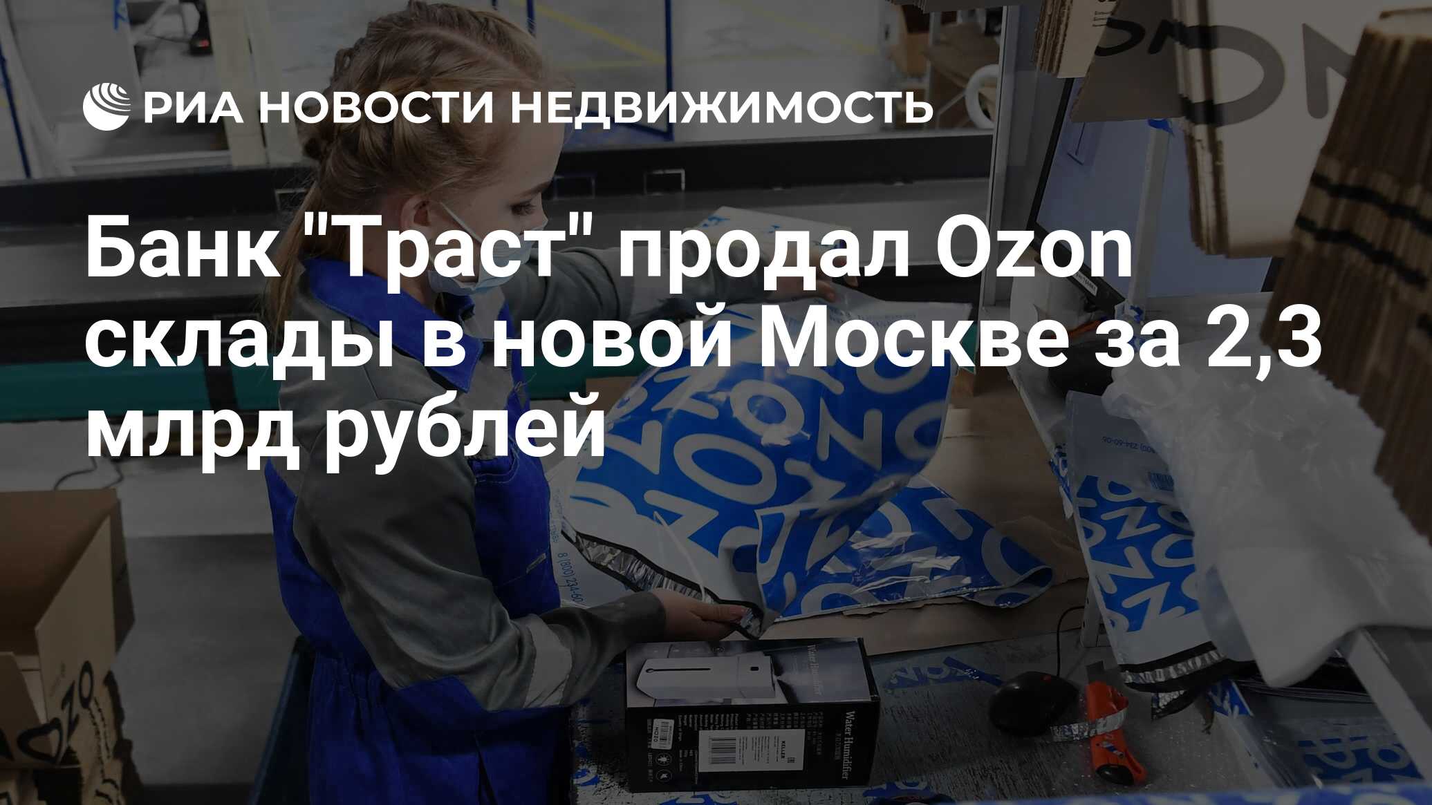 Озон продал склад. Склад OZON Саларьево.