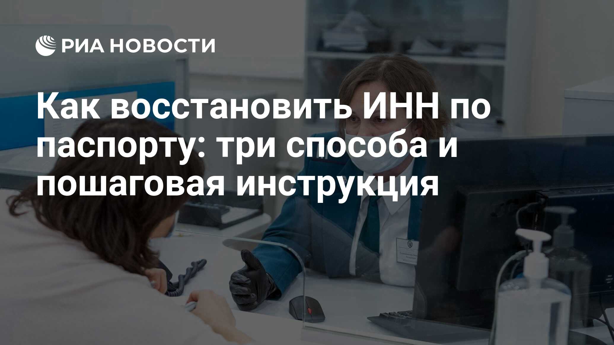 Как восстановить ИНН физического лица при утере через МФЦ, Госуслуги и ФНС