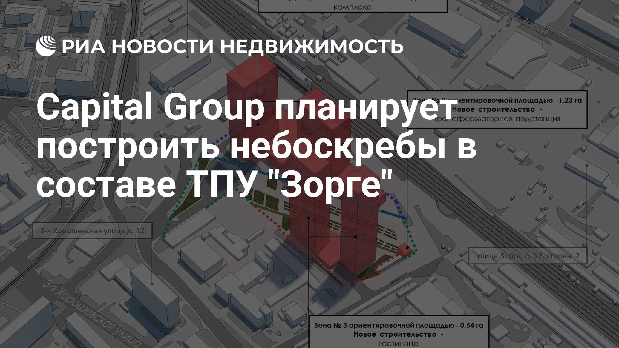 Capital Group планирует построить небоскребы в составе ТПУ 