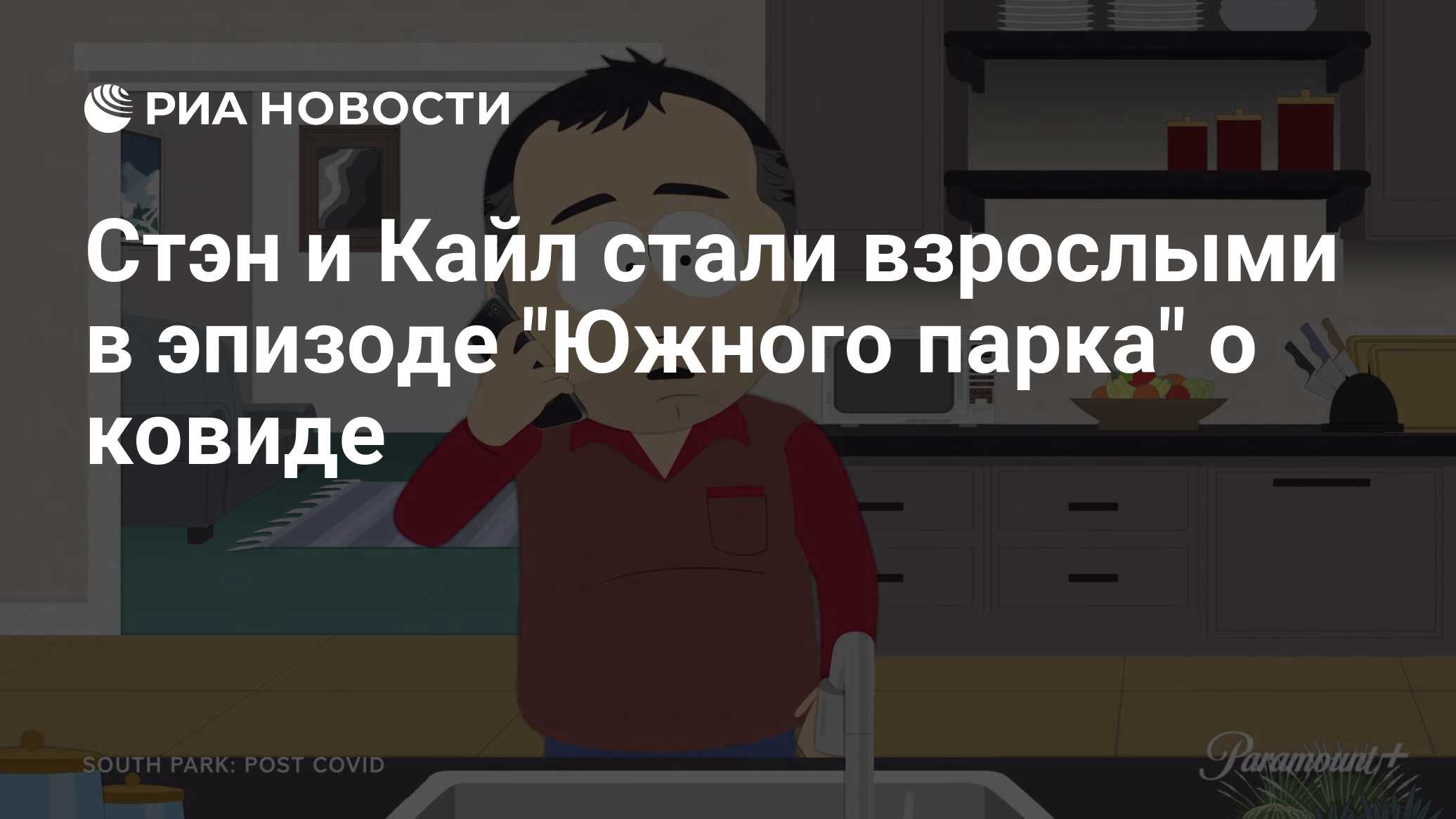 Кто заменял кенни в компании эрика стэна и кайла