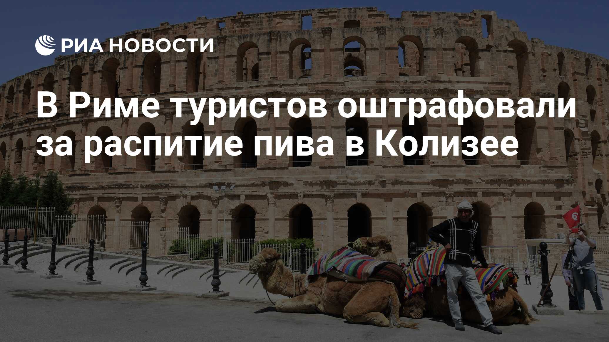 2 события в риме