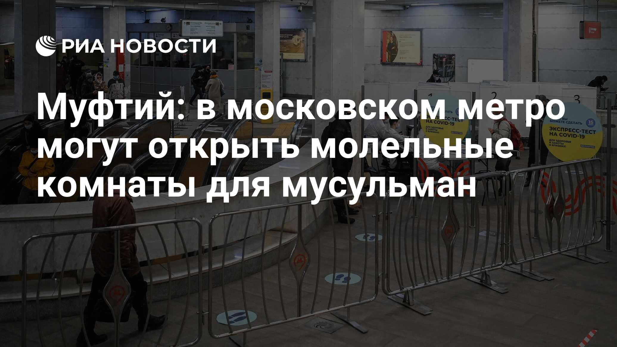 Где можно открыть черное письмо в метро