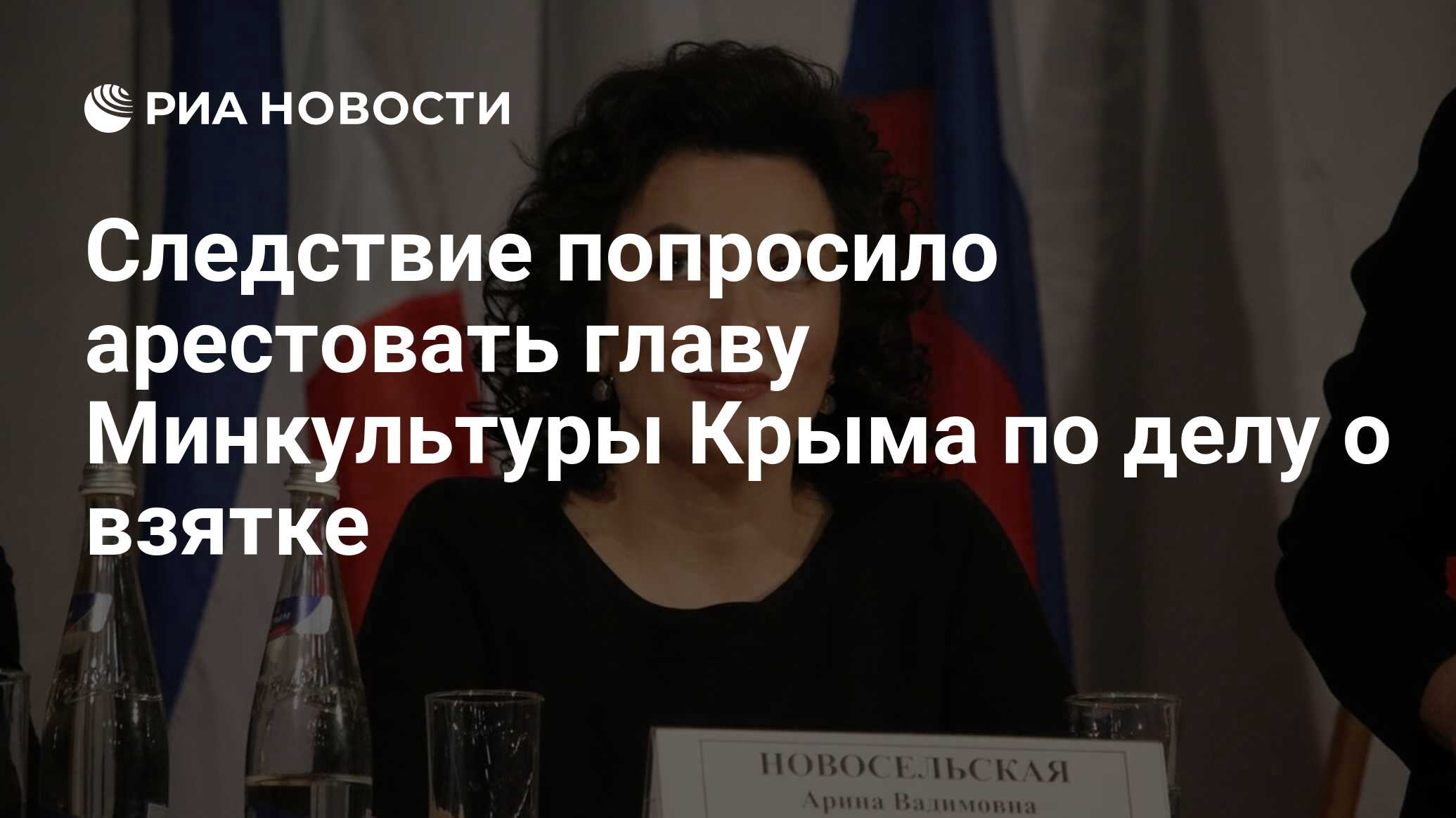 В ответ на пост Следствие просит арестовать главу минкультуры Крыма