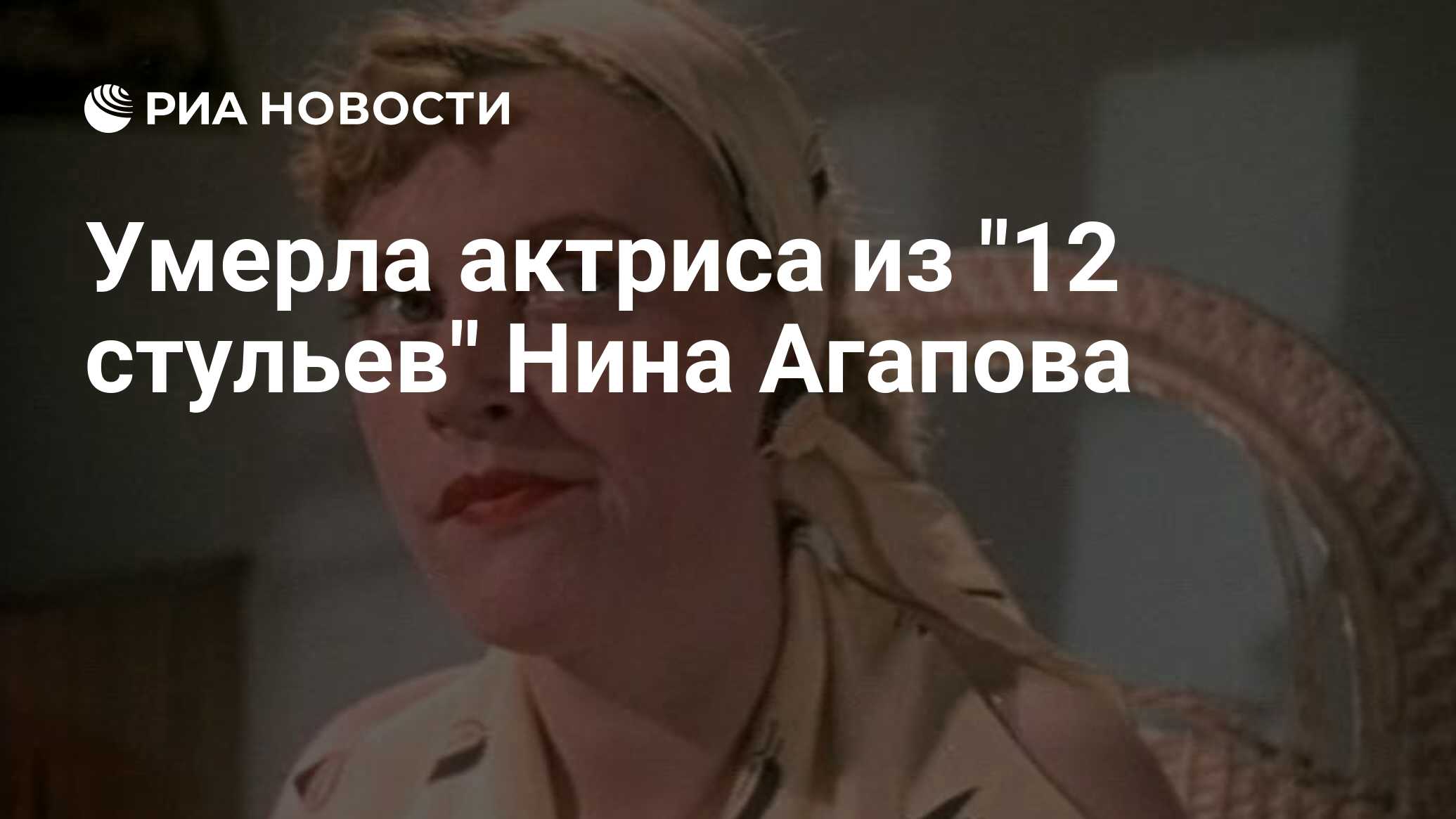 Нина Агапова актриса