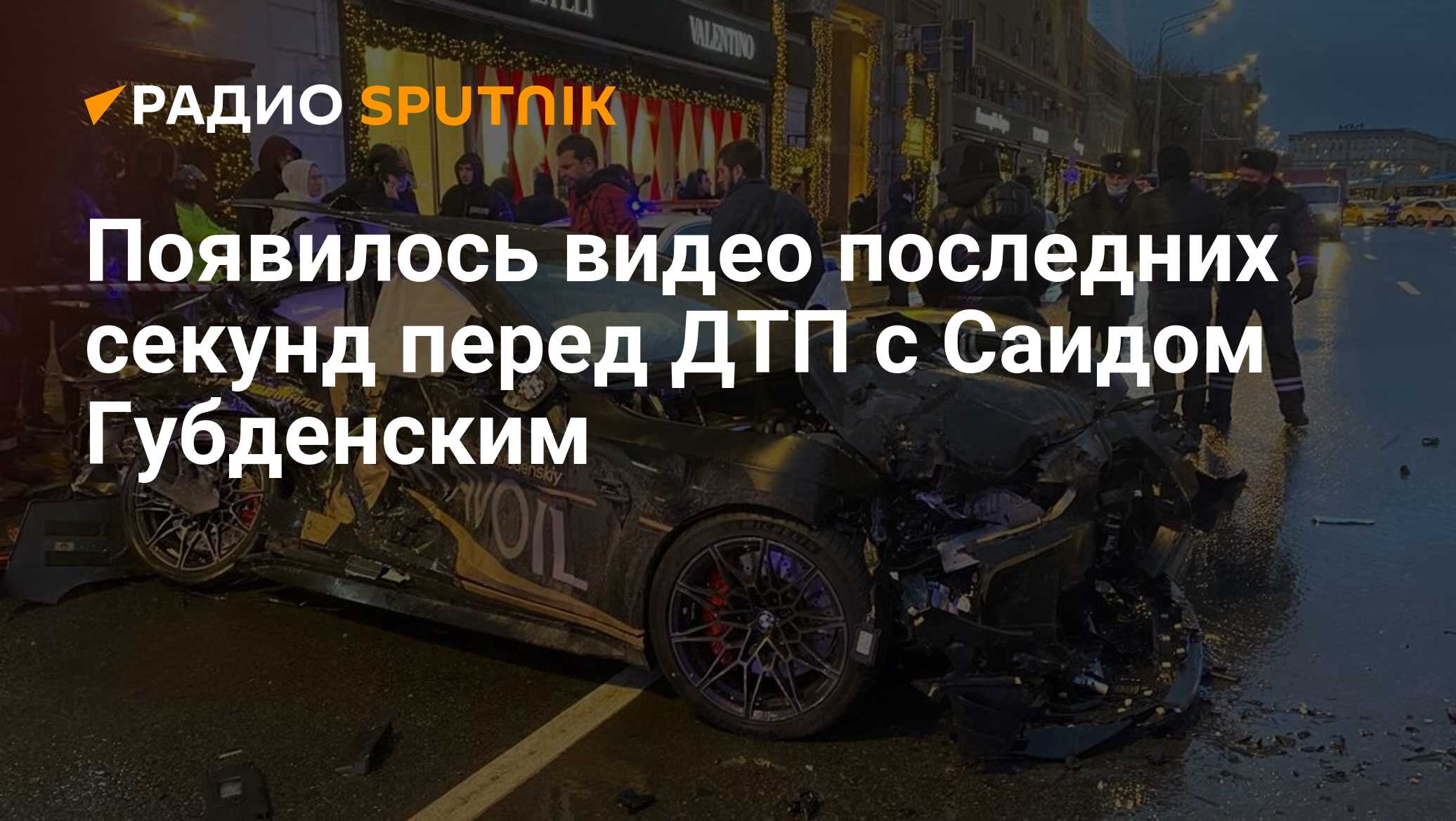 авария в москве блоггер саид