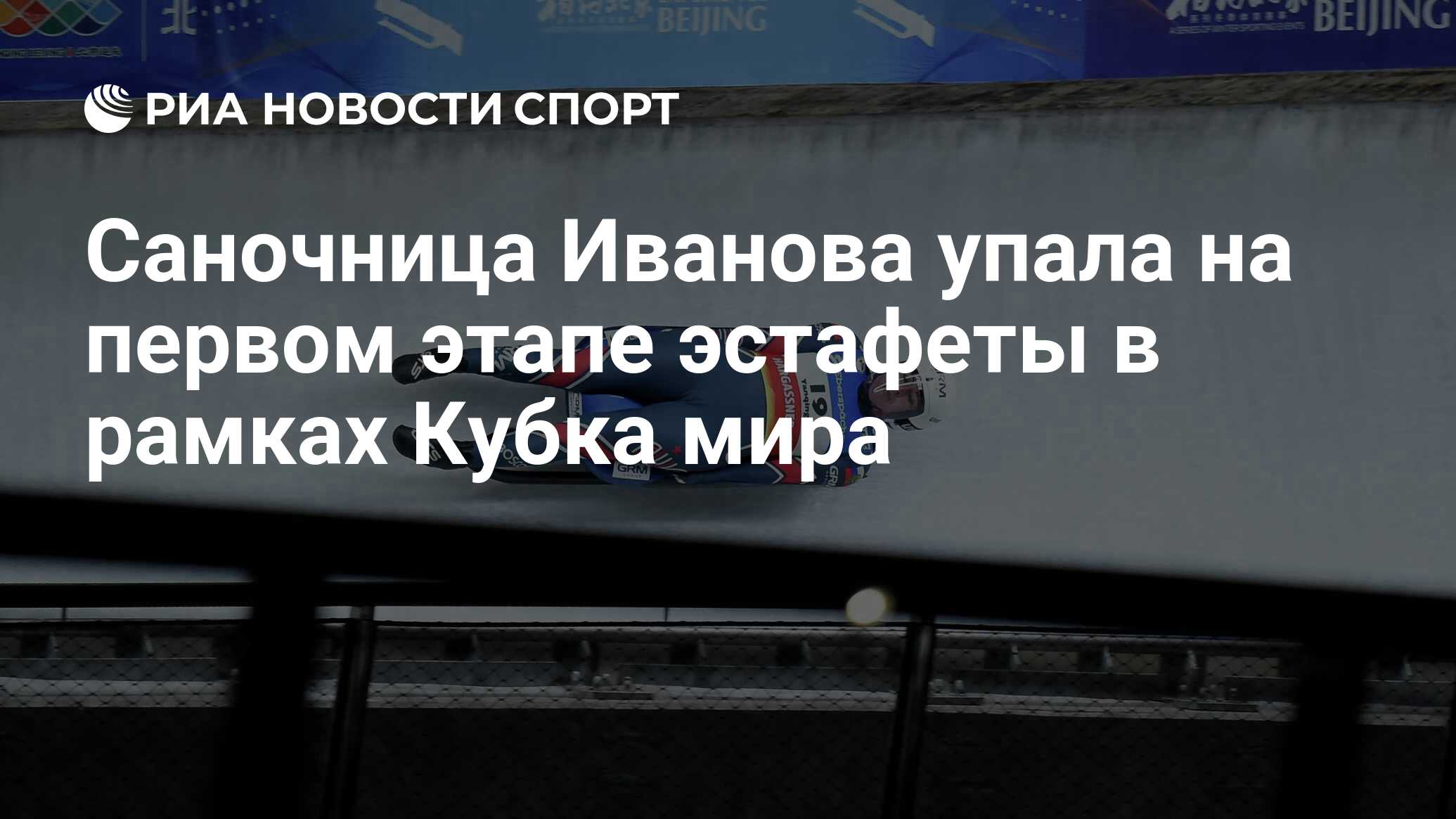 Ивана упала. Ивана упала