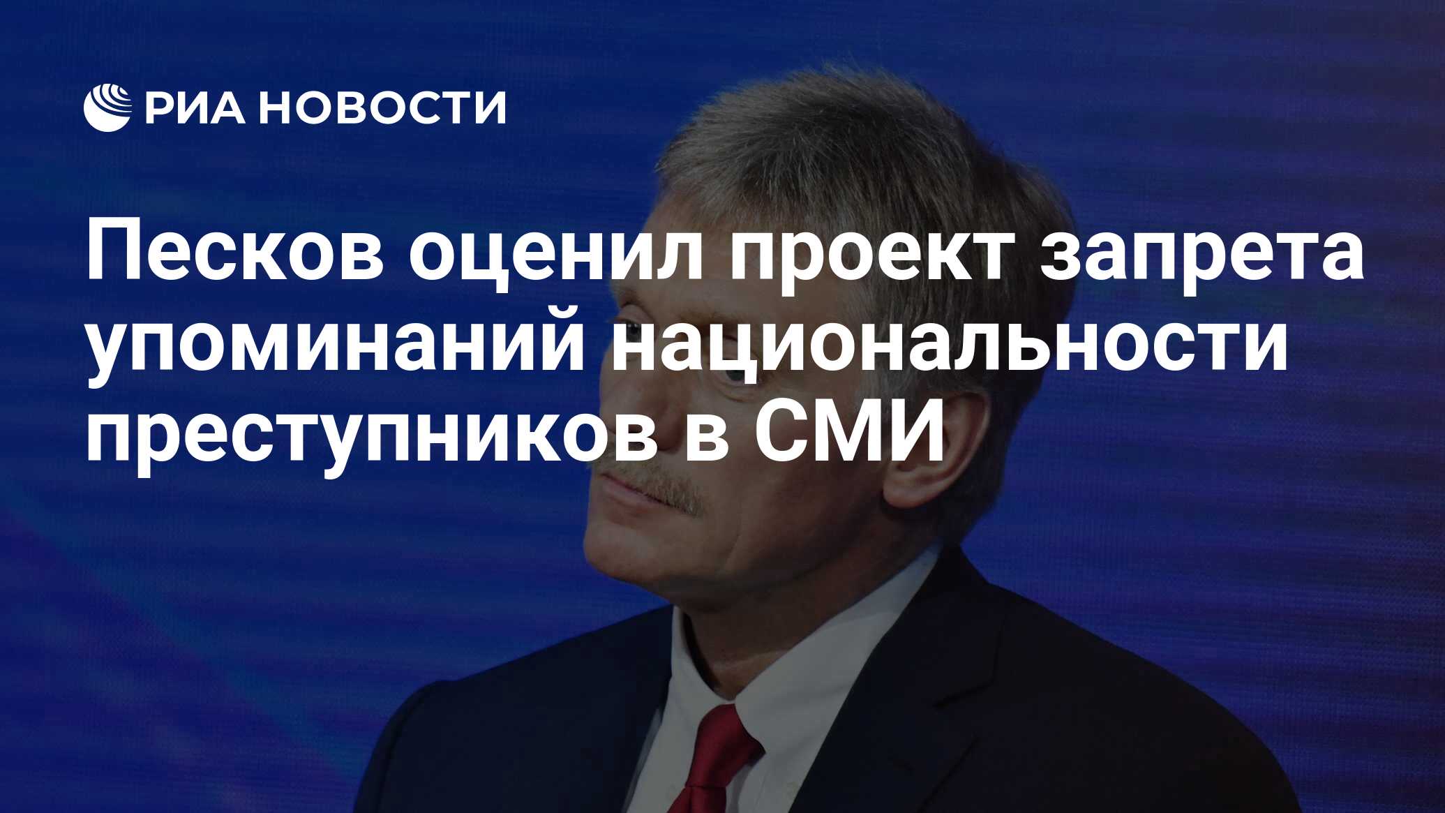 В гд внесли проект о запрете указывать в сми национальность преступника