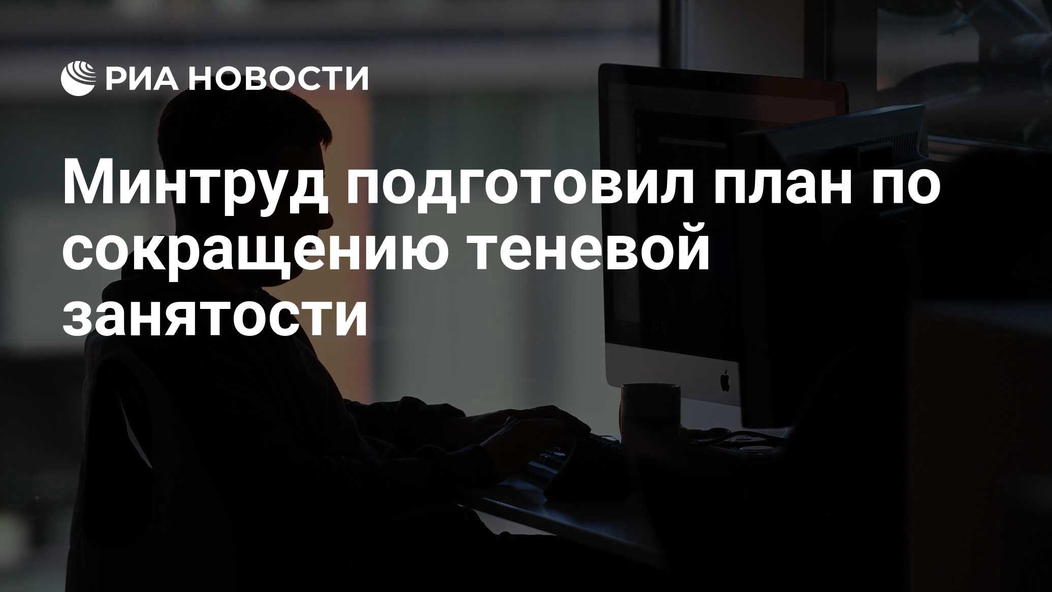 План мероприятий по снижению уровня теневой занятости и легализации трудовых отношений на 2022 2024