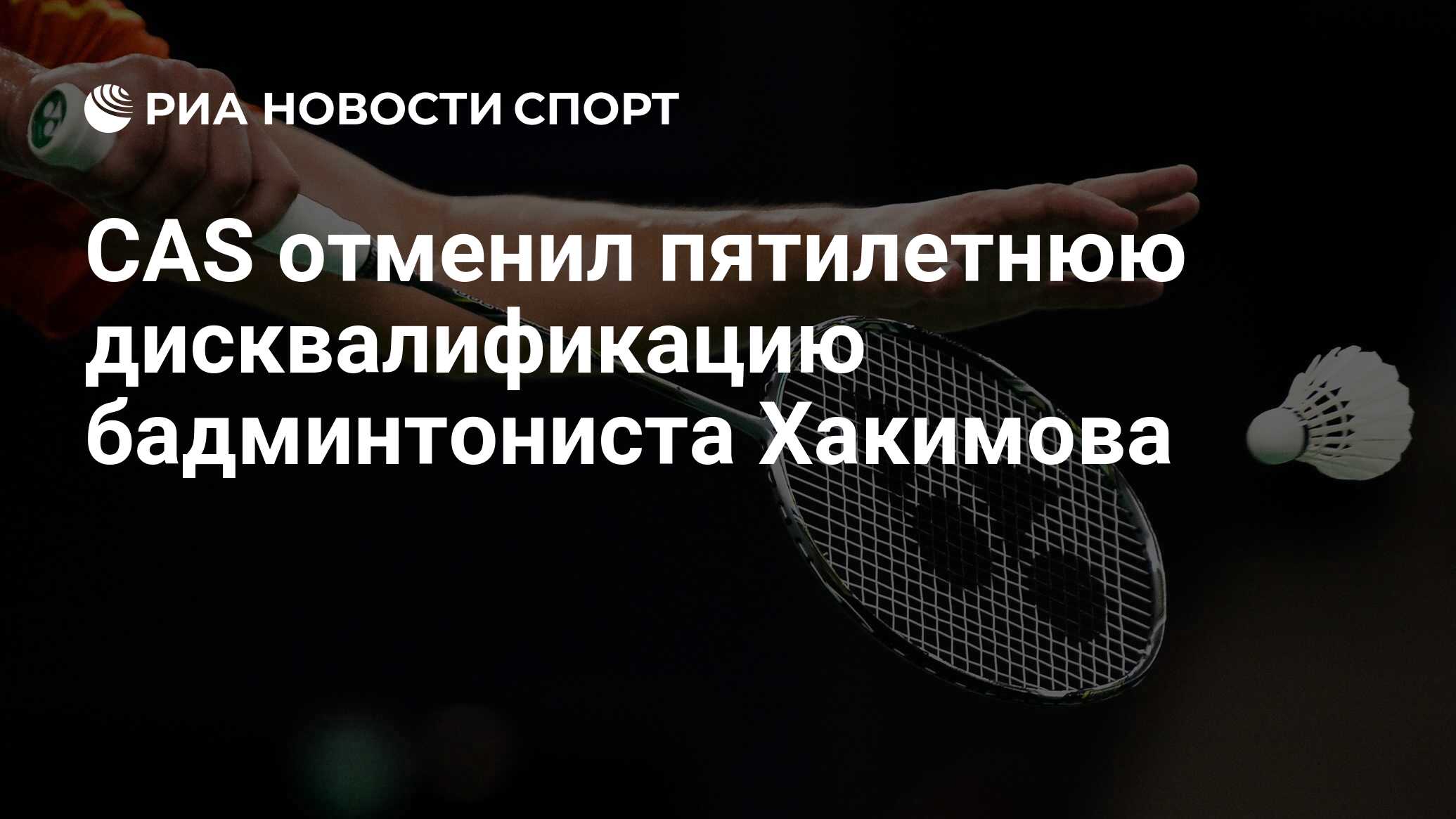 кас отменил