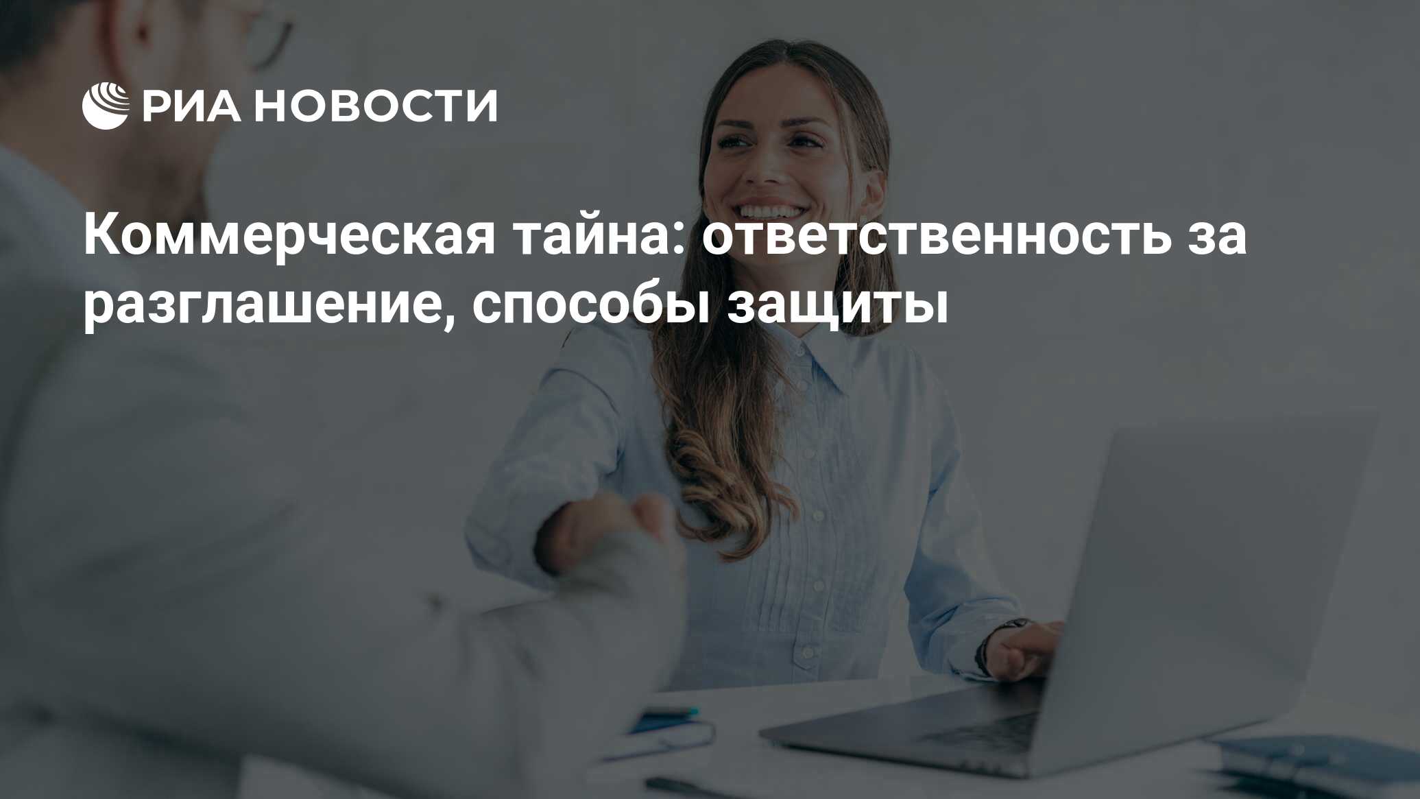 Коммерческая тайна: что за информация, составляющие ее сведения,  ответственность за разглашение