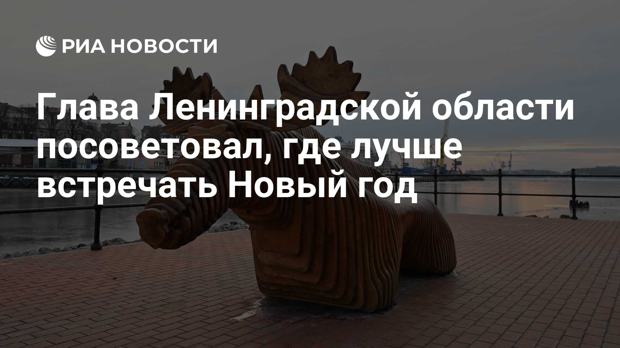 Главы ленинграда