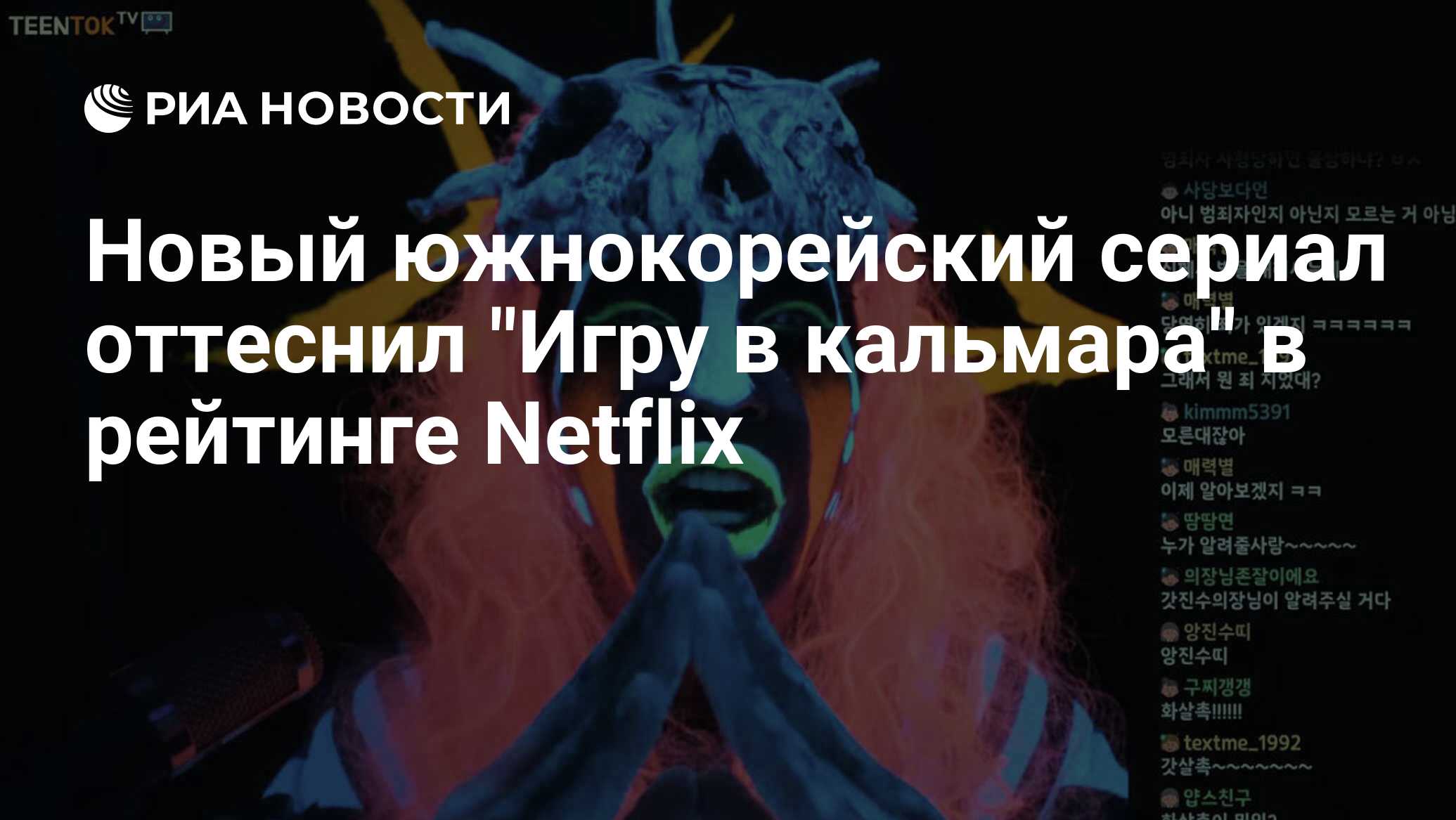 Новый южнокорейский сериал оттеснил 