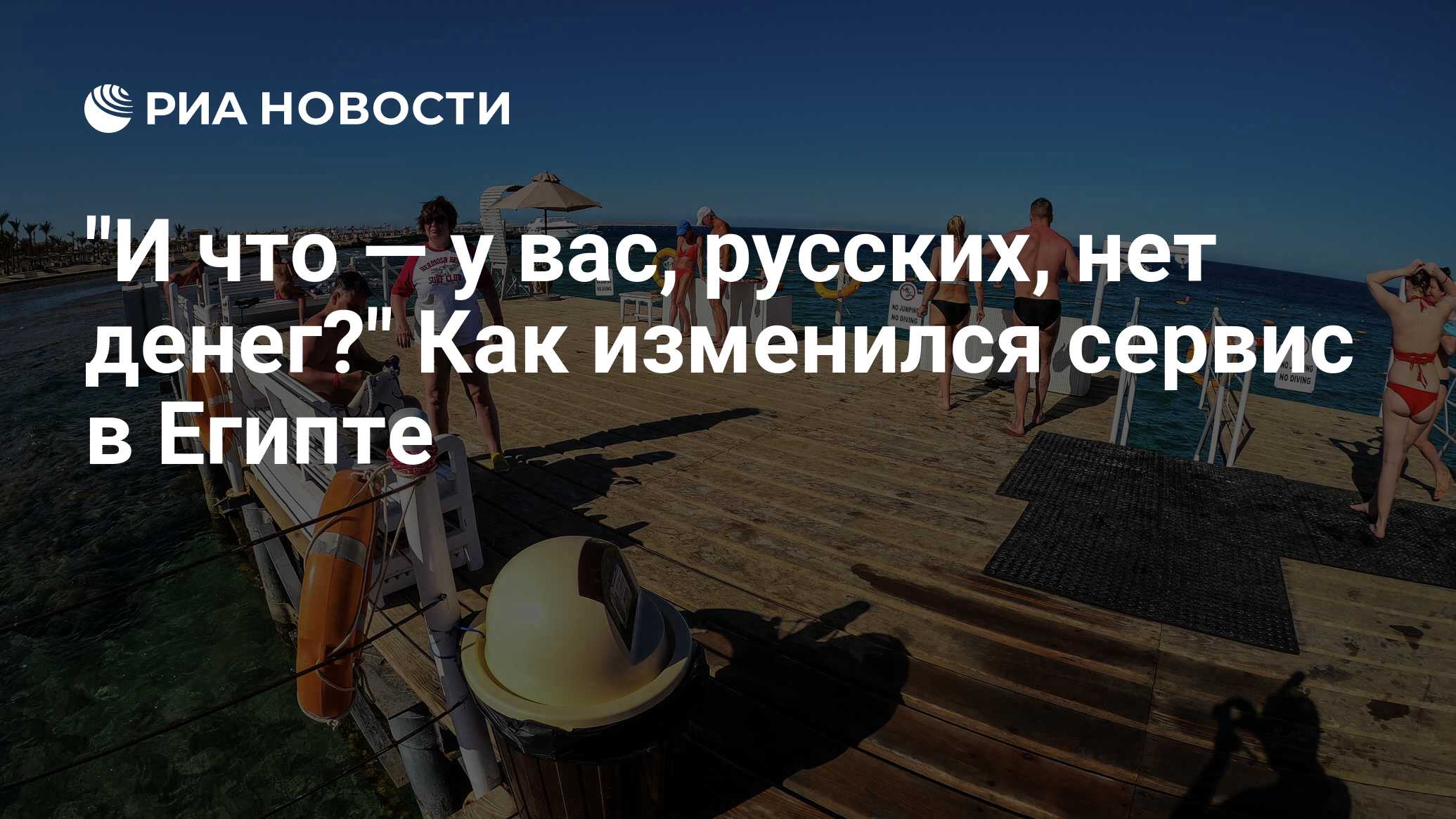 И что — у вас, русских, нет денег?