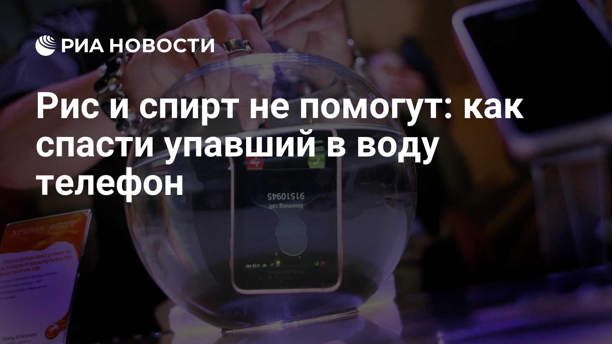 Появился простой способ удалить влагу и грязь из телефона - Hi-Tech hb-crm.ru