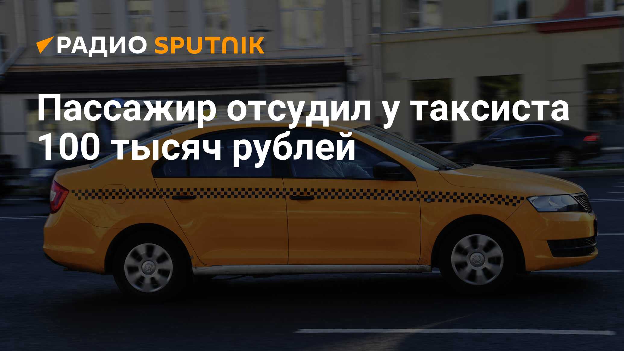 Такси рубль москва