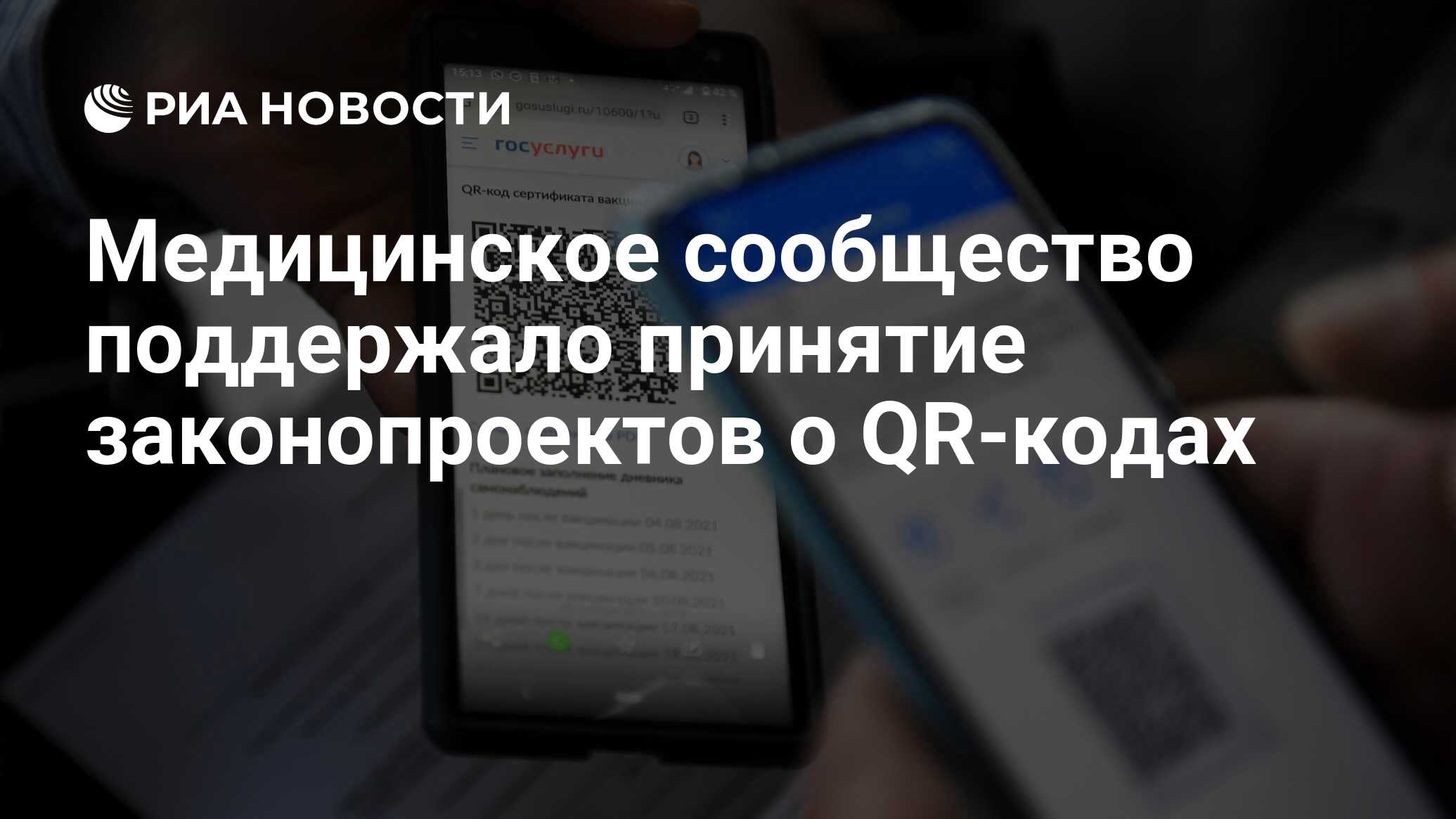 Снят код. QR код в транспорте. С рассмотрения сняли законопроект. QR-коды транспорте Госдума. QR код в Москве.