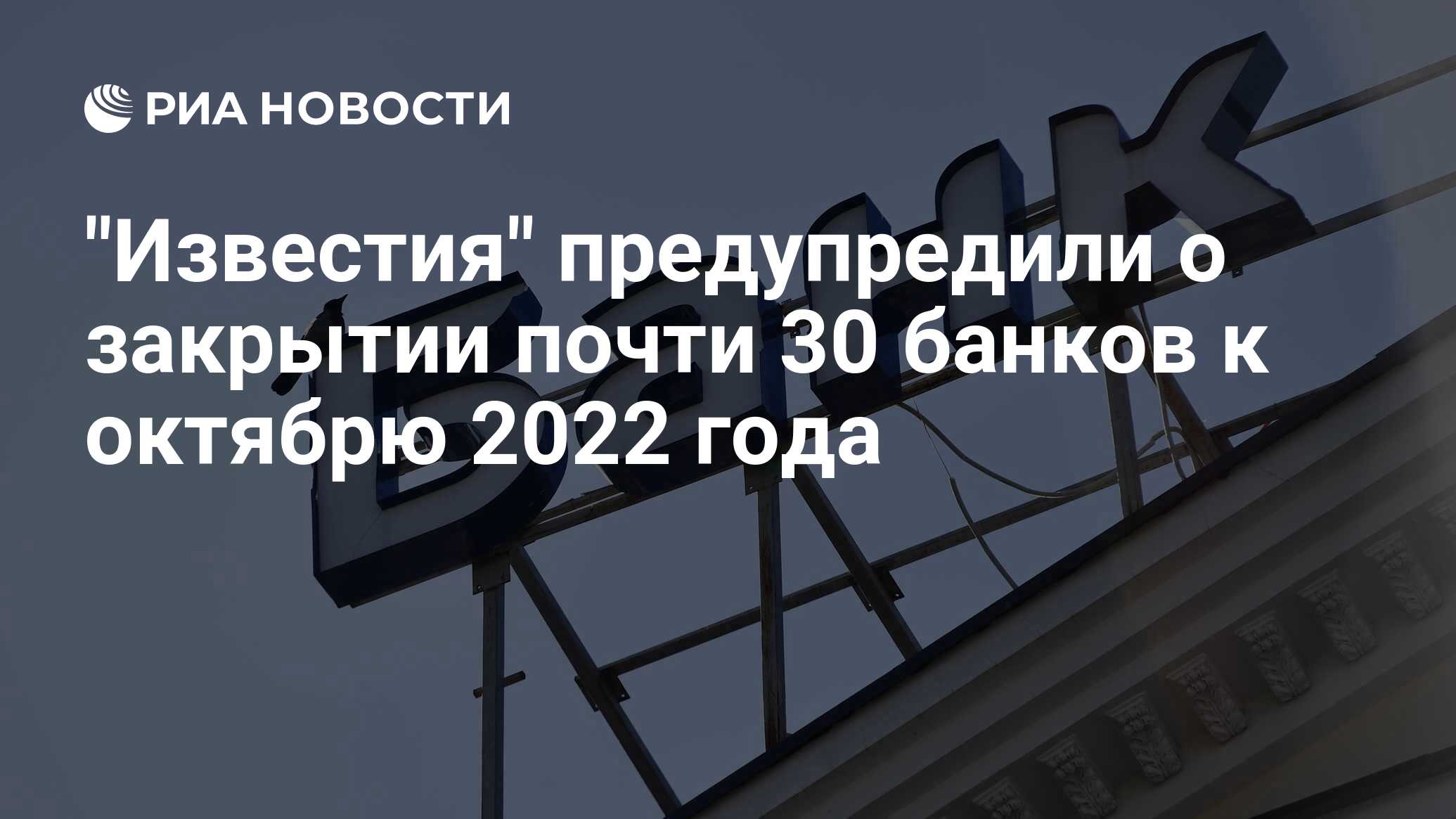 Банк 2022. Коммерческие банки 2022. Системные банки 2022. Российские банки Бердянске в октябре 2022 в октя.