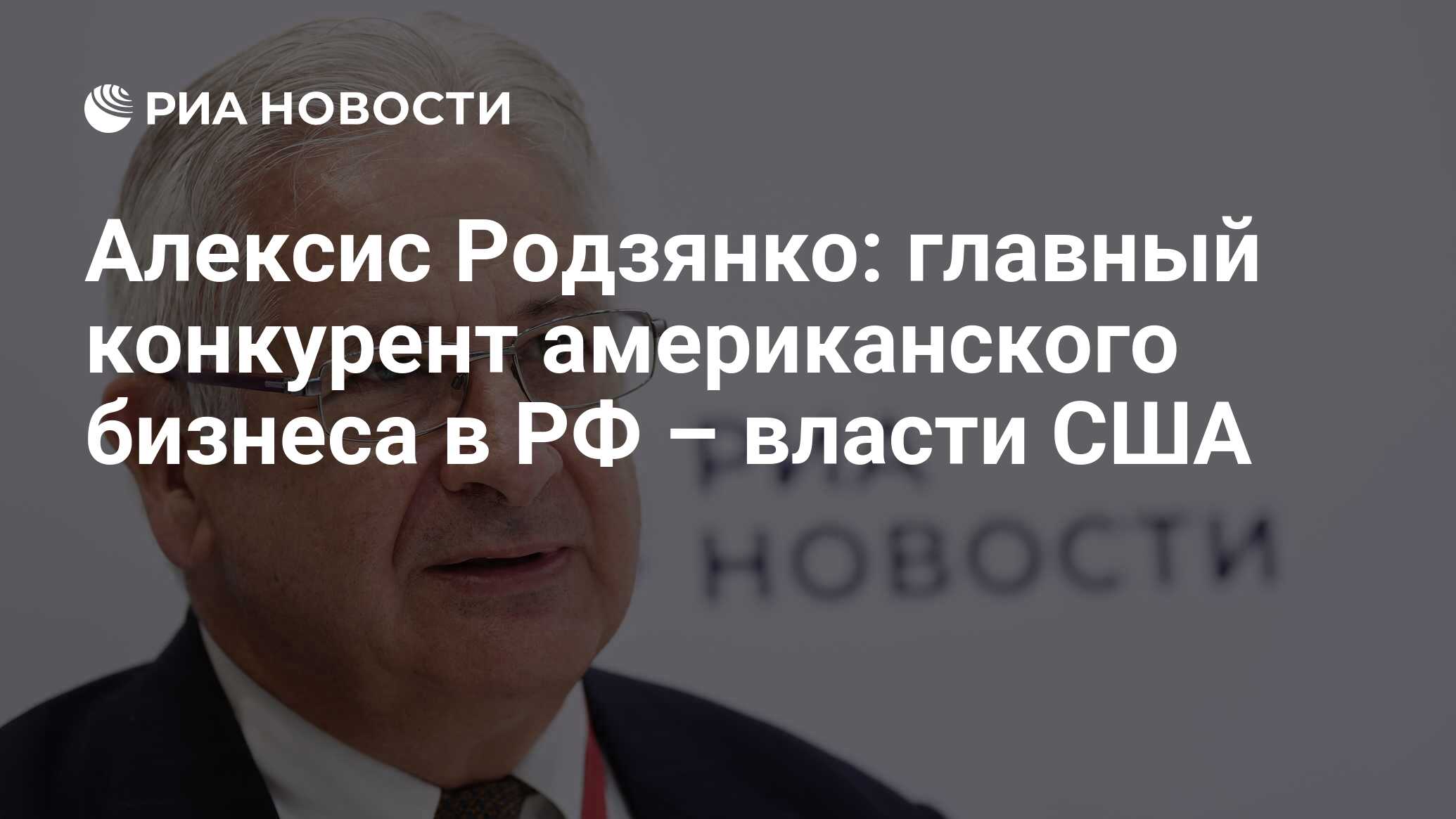 сша конкуренты. алексис родзянко. сша конкуренты. конкуренция на рынке. корпоративные войны.