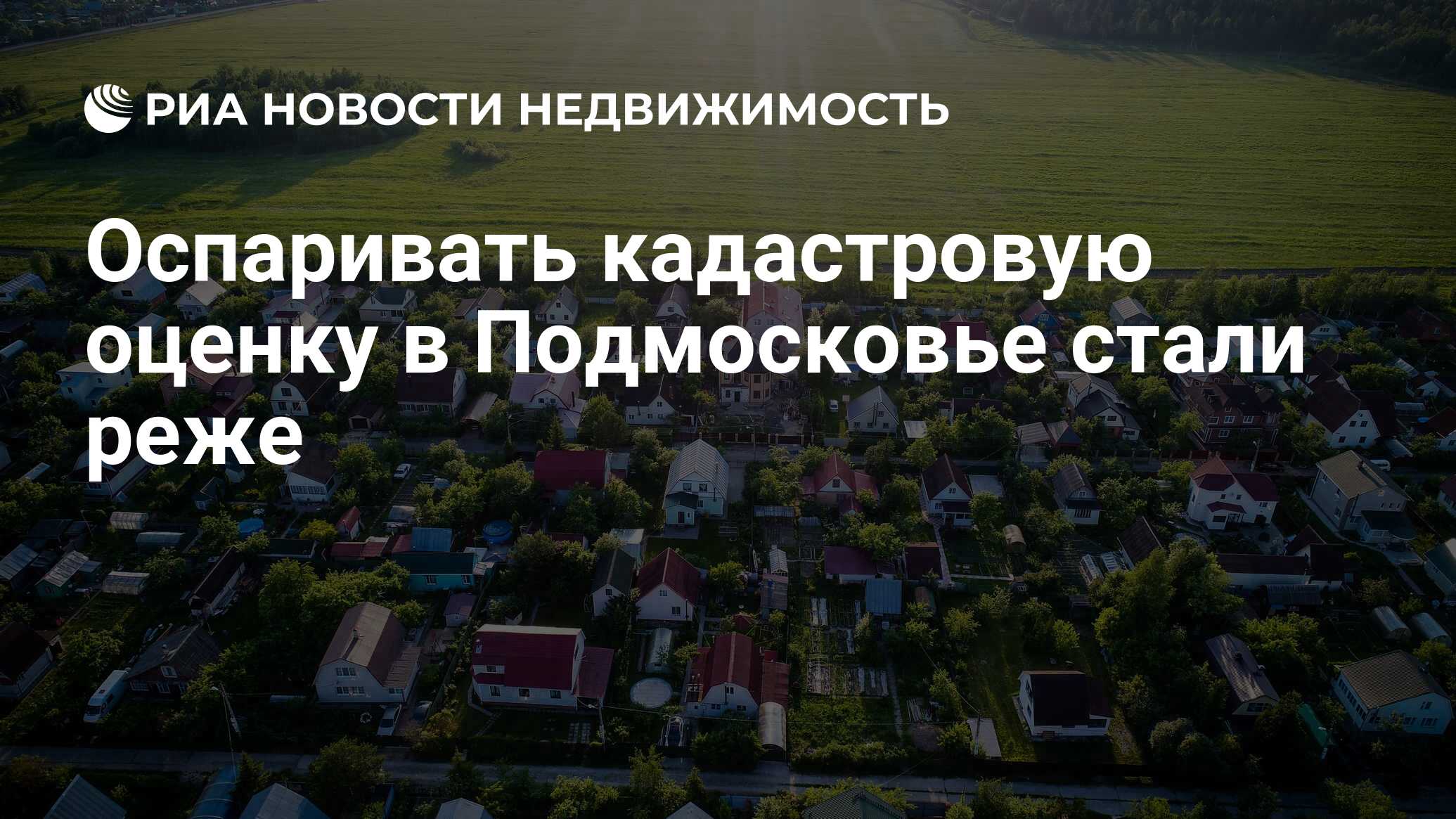 Оспаривание Кадастровой Стоимости Стоимость Услуг