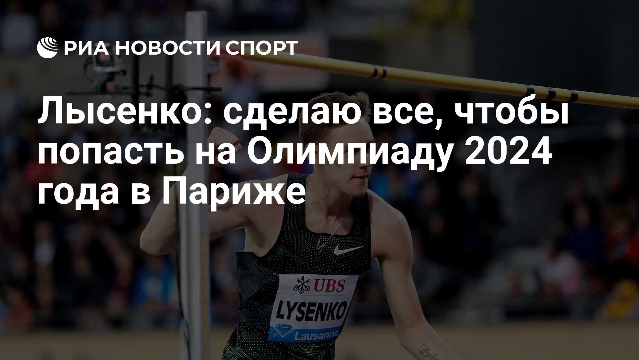 Список спортсменов на олимпиаду 2024. Боец спорта Олимпийский 2024 год. Лысенко что сделал.